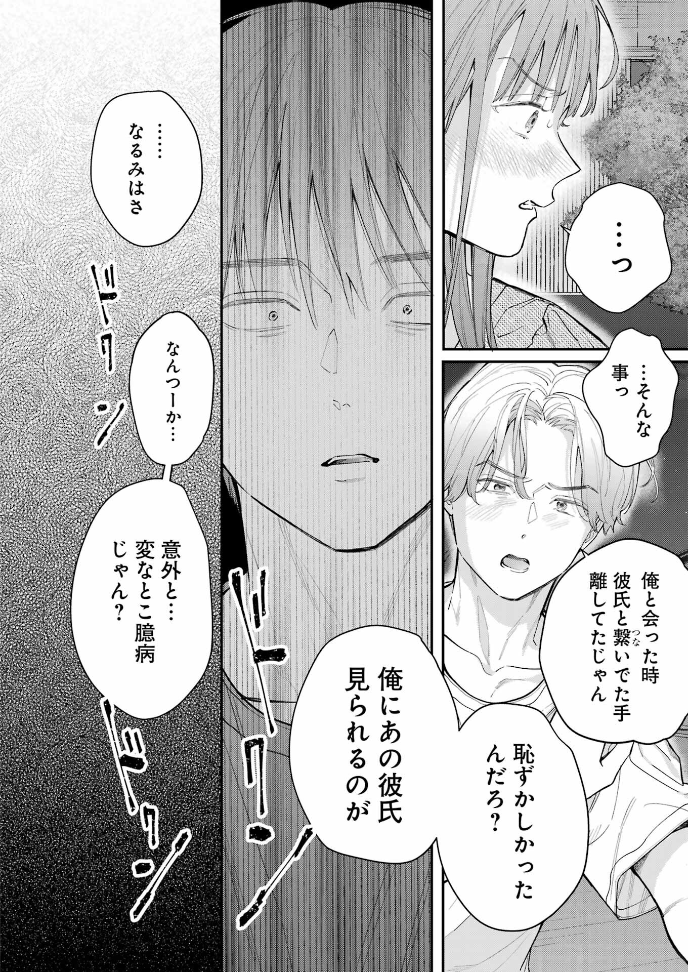 JIGOKU NI OCHITE YO, ONII-CHAN - raw - Chapter 11 - https://jpdd.ccdd.to/JPDD/jigokuniochiteyooniichan/220106/ntgnitf0cy1.jpg