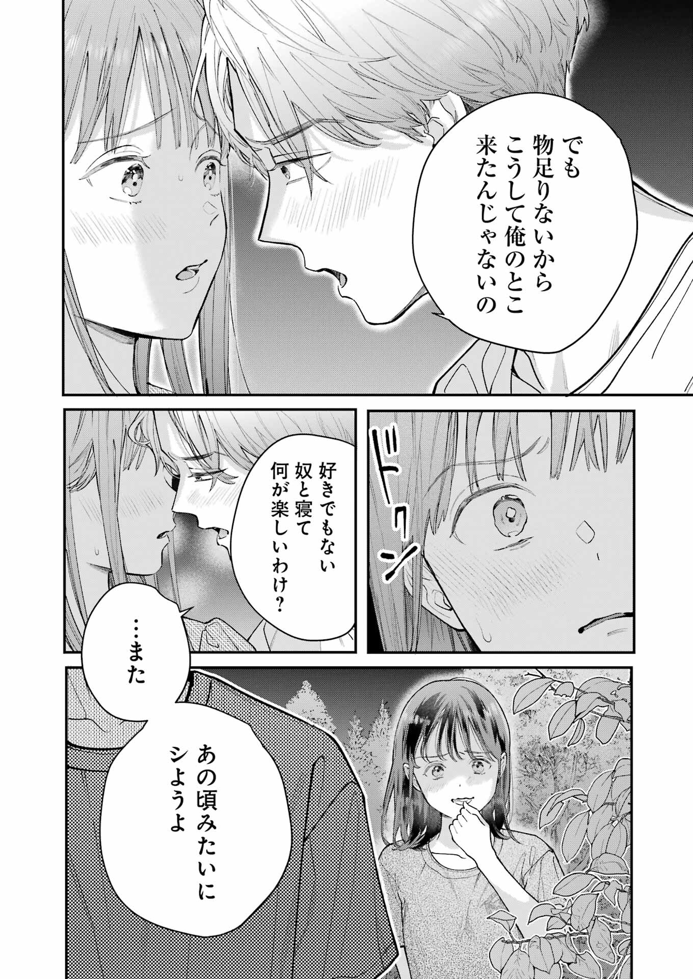 JIGOKU NI OCHITE YO, ONII-CHAN - raw - Chapter 11 - https://jpdd.ccdd.to/JPDD/jigokuniochiteyooniichan/220106/sby30nhs4oi.jpg