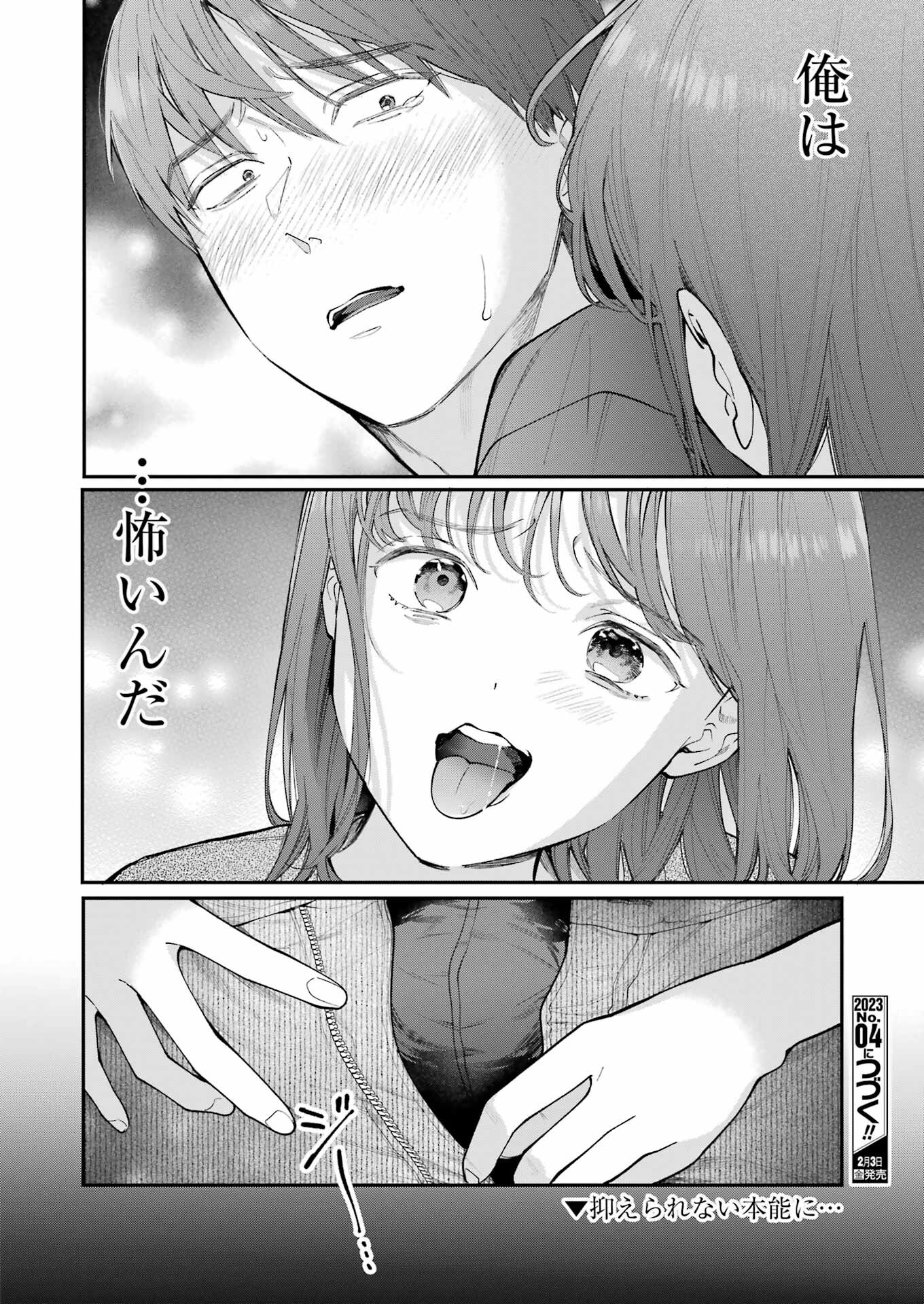 JIGOKU NI OCHITE YO, ONII-CHAN - raw - Chapter 11 - https://jpdd.ccdd.to/JPDD/jigokuniochiteyooniichan/220106/yul0rne3cod.jpg