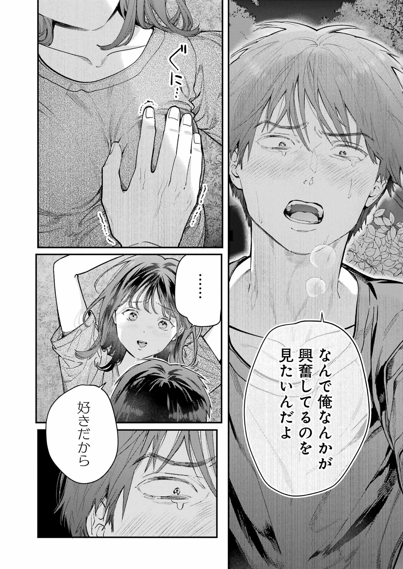 JIGOKU NI OCHITE YO, ONII-CHAN - raw - Chapter 12 - https://jpdd.ccdd.to/JPDD/jigokuniochiteyooniichan/221600/bo300hfh14s.jpg