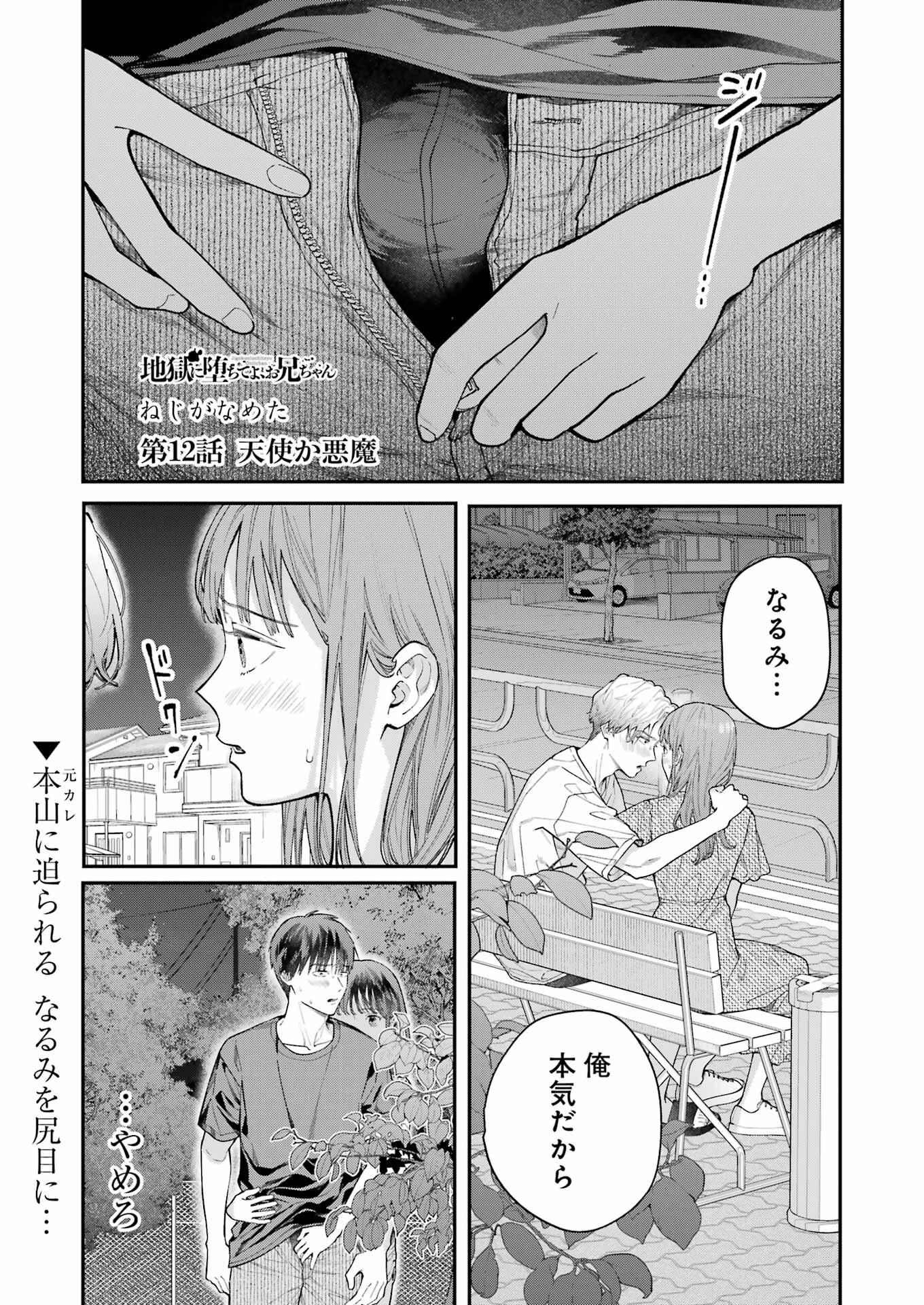 JIGOKU NI OCHITE YO, ONII-CHAN - raw - Chapter 12 - https://jpdd.ccdd.to/JPDD/jigokuniochiteyooniichan/221600/brtzjnyqnce.jpg
