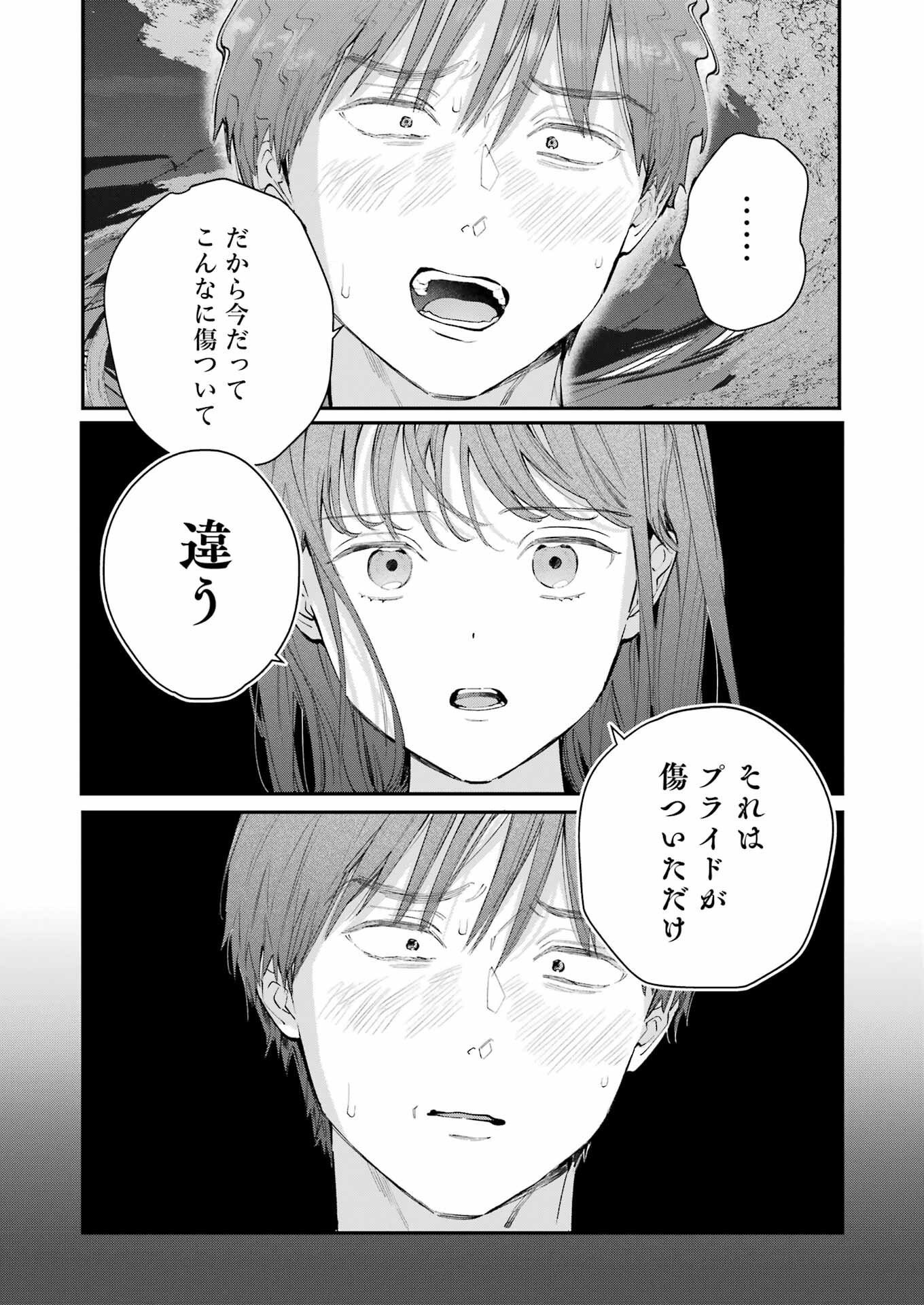 JIGOKU NI OCHITE YO, ONII-CHAN - raw - Chapter 12 - https://jpdd.ccdd.to/JPDD/jigokuniochiteyooniichan/221600/oqhec13xu5c.jpg