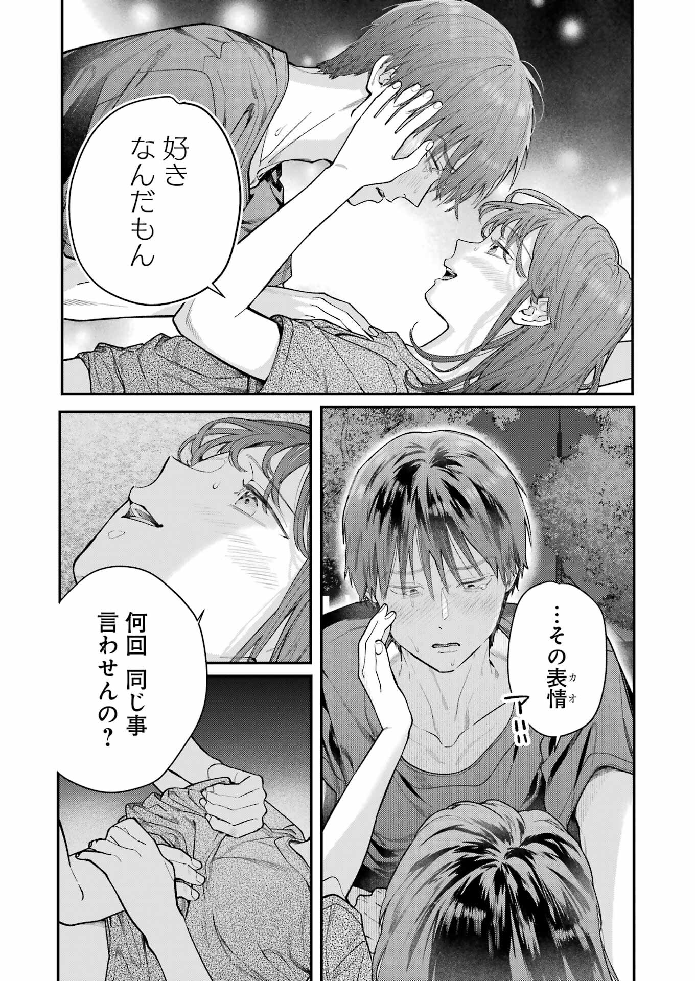 JIGOKU NI OCHITE YO, ONII-CHAN - raw - Chapter 12 - https://jpdd.ccdd.to/JPDD/jigokuniochiteyooniichan/221600/tma3ie0pu22.jpg