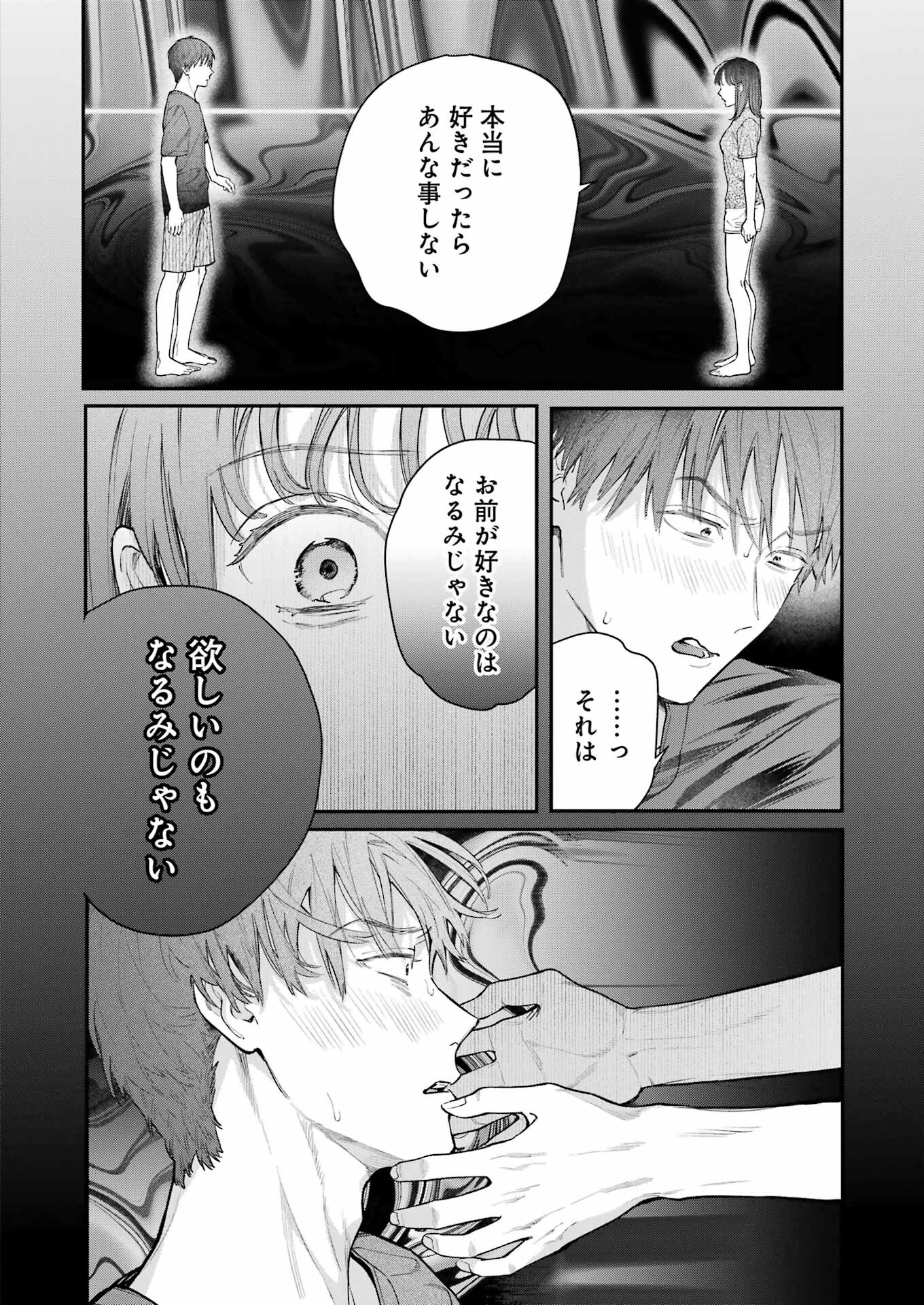JIGOKU NI OCHITE YO, ONII-CHAN - raw - Chapter 12 - https://jpdd.ccdd.to/JPDD/jigokuniochiteyooniichan/221600/tncmokllcjj.jpg
