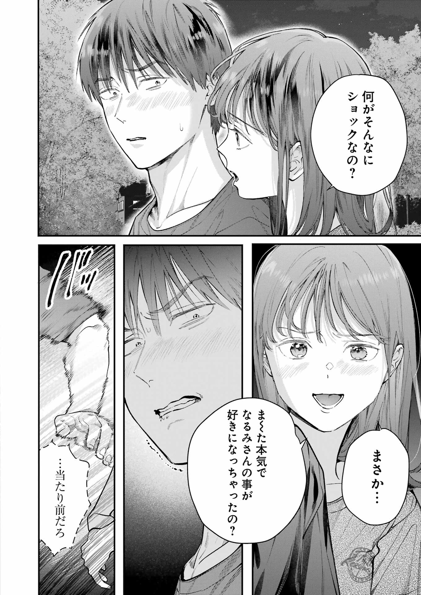 JIGOKU NI OCHITE YO, ONII-CHAN - raw - Chapter 12 - https://jpdd.ccdd.to/JPDD/jigokuniochiteyooniichan/221600/tzp42o2l0zg.jpg