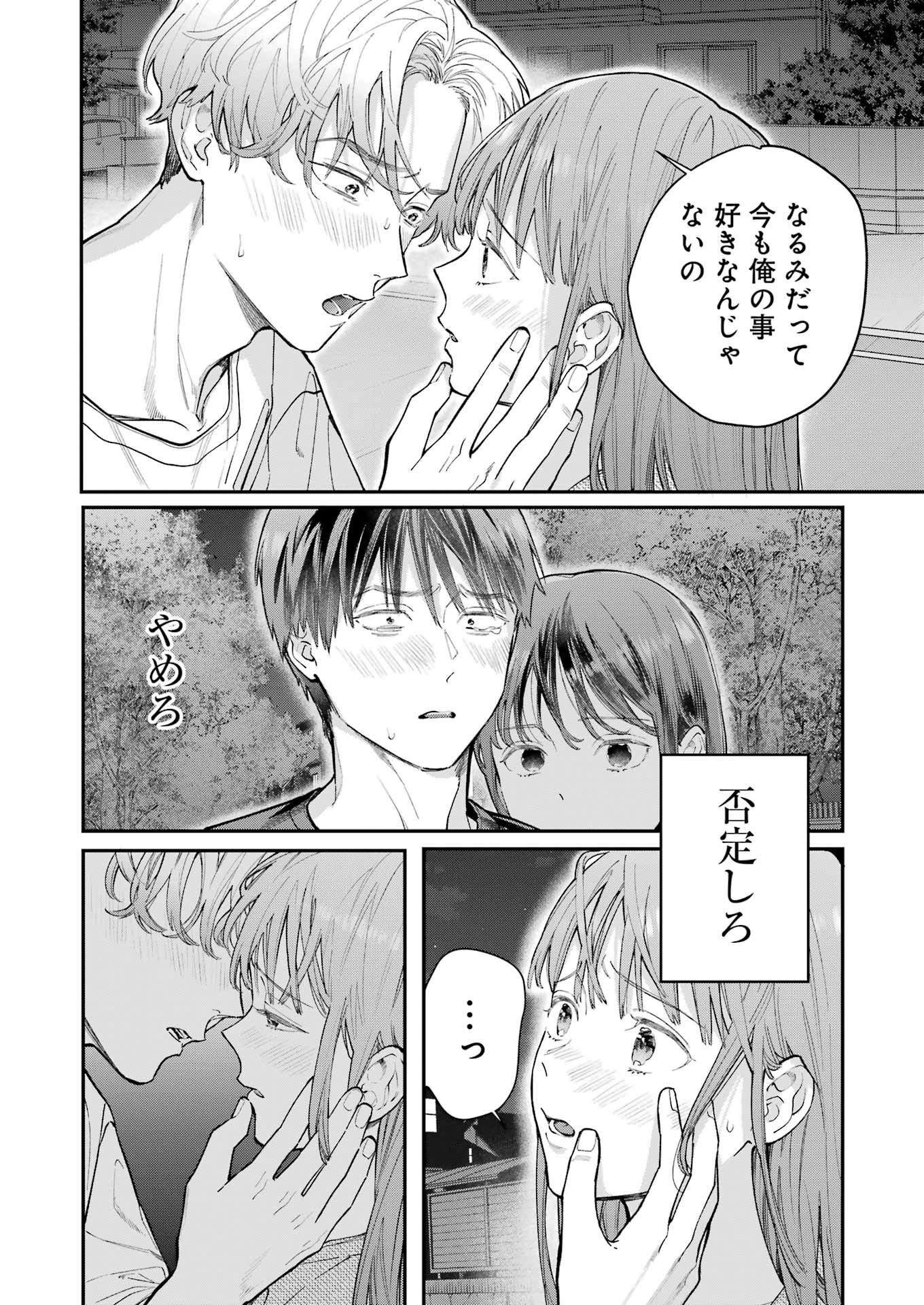 JIGOKU NI OCHITE YO, ONII-CHAN - raw - Chapter 12 - https://jpdd.ccdd.to/JPDD/jigokuniochiteyooniichan/221600/vgr1ypqgsac.jpg