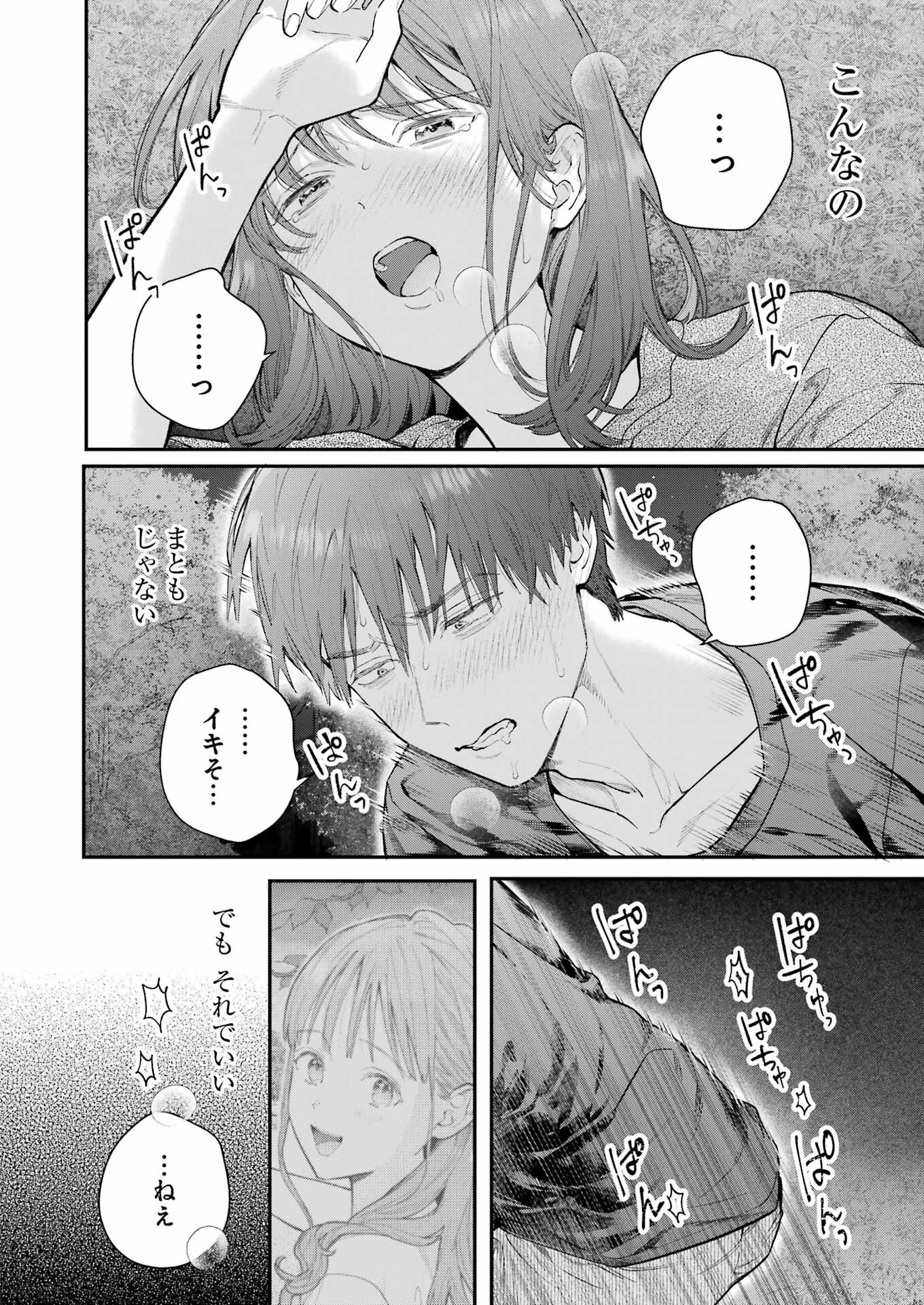 JIGOKU NI OCHITE YO, ONII-CHAN - raw - Chapter 13 - https://jpdd.ccdd.to/JPDD/jigokuniochiteyooniichan/222803/xm04xusbr13.jpg