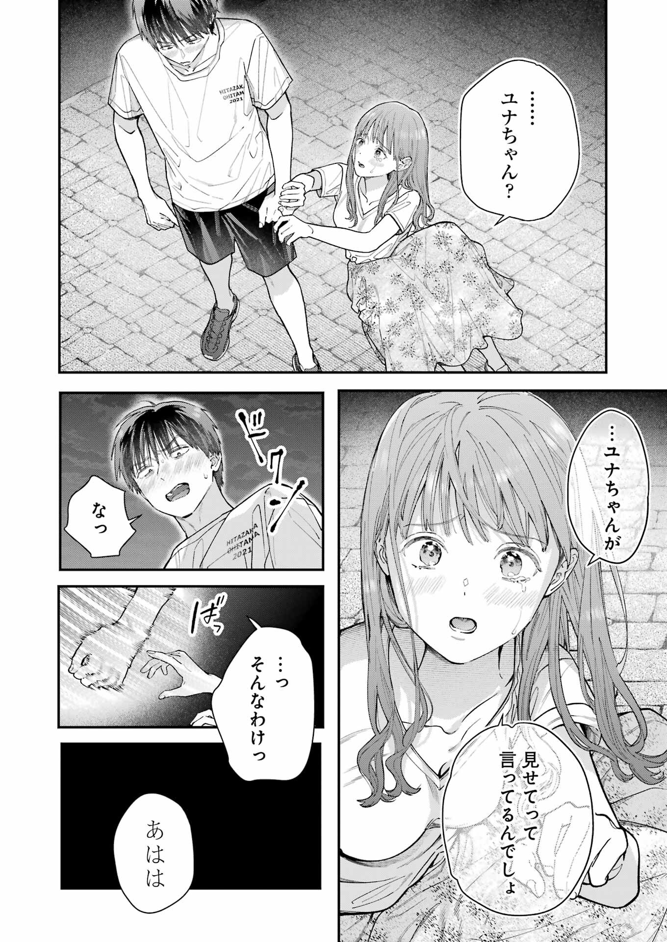 JIGOKU NI OCHITE YO, ONII-CHAN - raw - Chapter 14 - https://jpdd.ccdd.to/JPDD/jigokuniochiteyooniichan/225987/0oagukeeiwa.jpg
