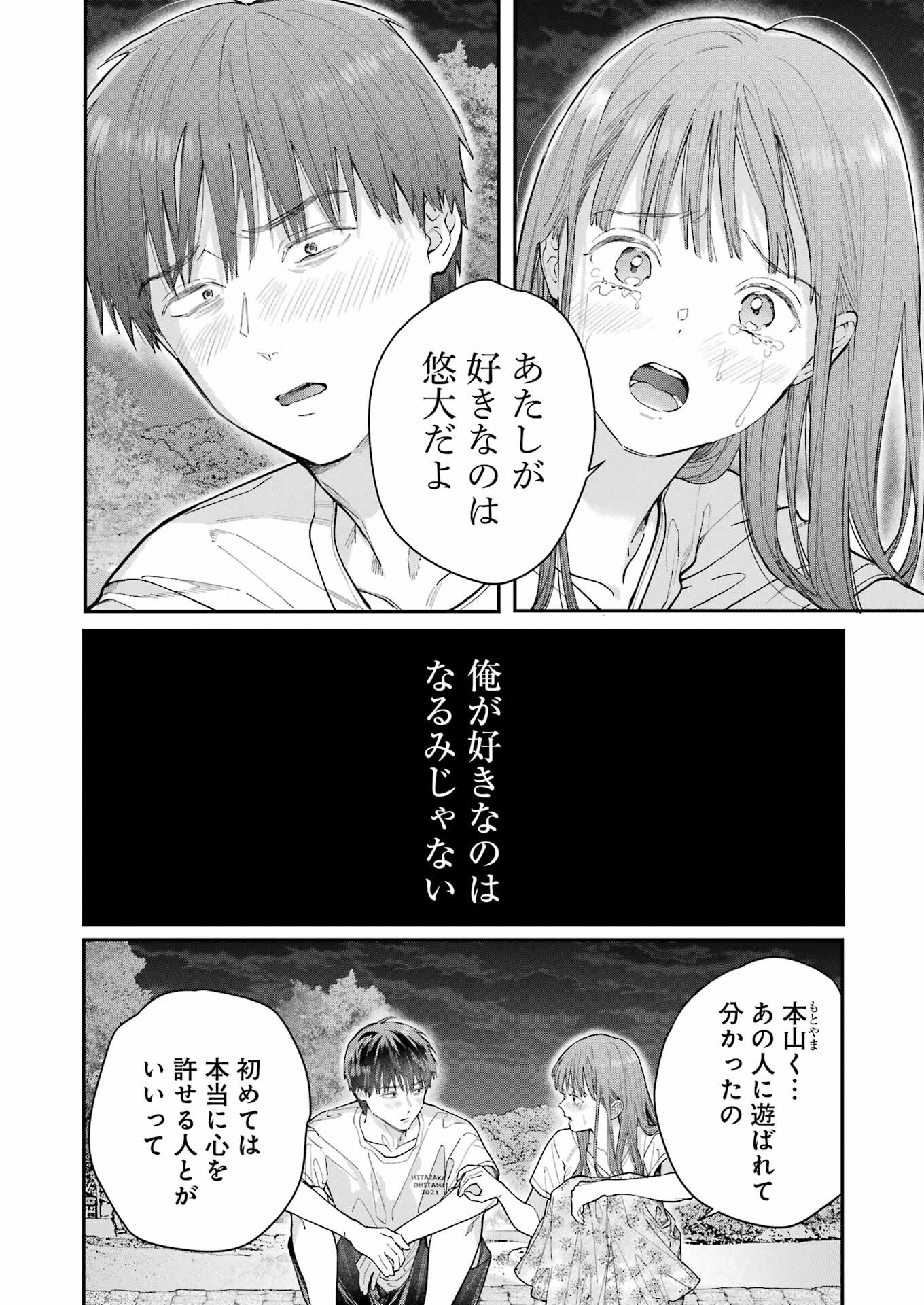 JIGOKU NI OCHITE YO, ONII-CHAN - raw - Chapter 14 - https://jpdd.ccdd.to/JPDD/jigokuniochiteyooniichan/225987/202ie0dbv3h.jpg