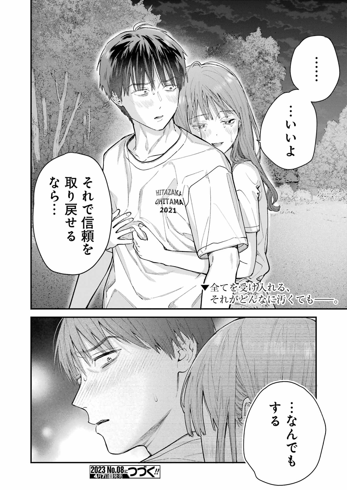 JIGOKU NI OCHITE YO, ONII-CHAN - raw - Chapter 14 - https://jpdd.ccdd.to/JPDD/jigokuniochiteyooniichan/225987/beinb3aj5bv.jpg