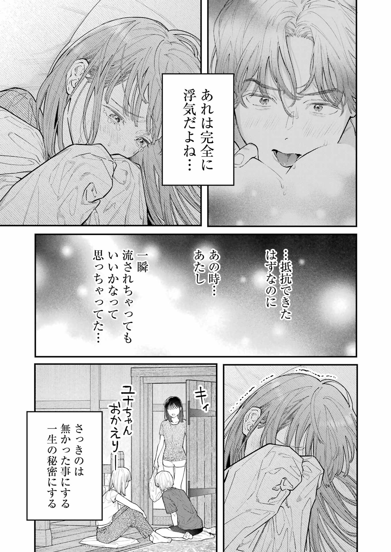 JIGOKU NI OCHITE YO, ONII-CHAN - raw - Chapter 14 - https://jpdd.ccdd.to/JPDD/jigokuniochiteyooniichan/225987/fbupag24je4.jpg