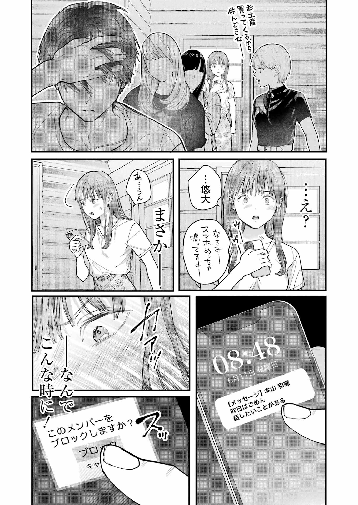 JIGOKU NI OCHITE YO, ONII-CHAN - raw - Chapter 14 - https://jpdd.ccdd.to/JPDD/jigokuniochiteyooniichan/225987/fsl5x5khvd5.jpg