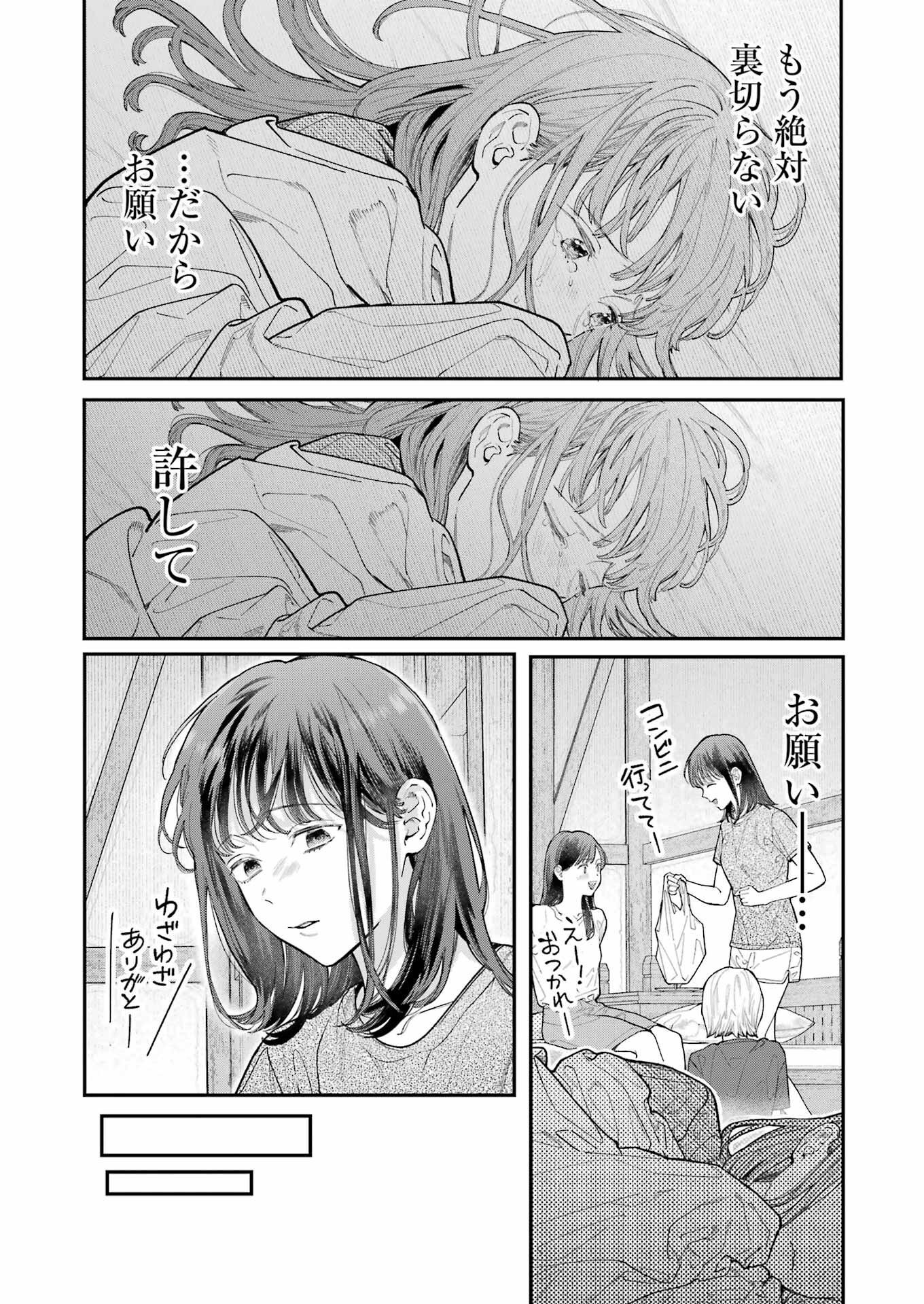 JIGOKU NI OCHITE YO, ONII-CHAN - raw - Chapter 14 - https://jpdd.ccdd.to/JPDD/jigokuniochiteyooniichan/225987/l4fx0bt5niq.jpg
