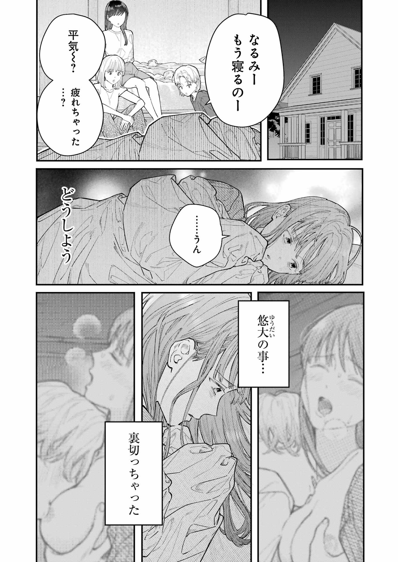 JIGOKU NI OCHITE YO, ONII-CHAN - raw - Chapter 14 - https://jpdd.ccdd.to/JPDD/jigokuniochiteyooniichan/225987/mngqwk3m2gp.jpg