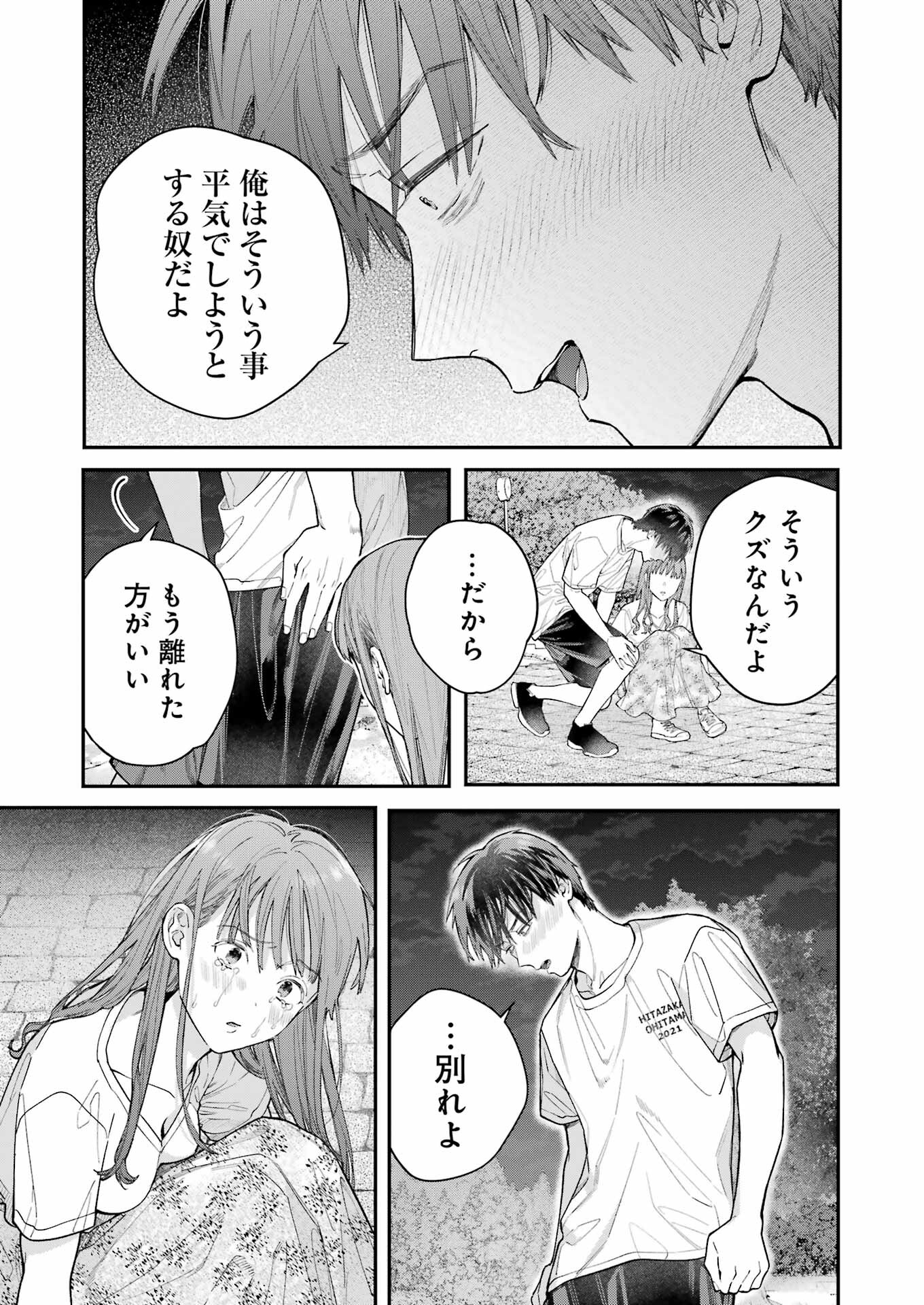 JIGOKU NI OCHITE YO, ONII-CHAN - raw - Chapter 14 - https://jpdd.ccdd.to/JPDD/jigokuniochiteyooniichan/225987/v5uabyrh0as.jpg