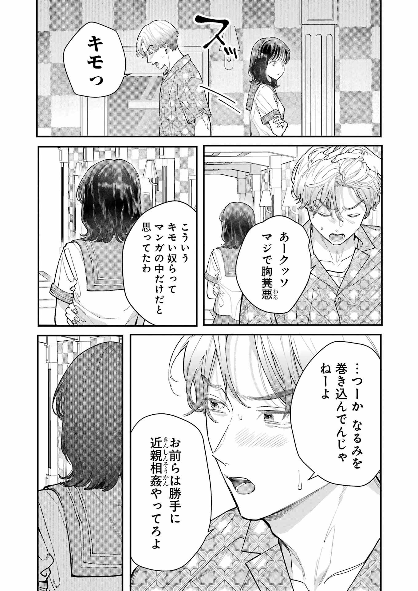 JIGOKU NI OCHITE YO, ONII-CHAN - raw - Chapter 15 - https://jpdd.ccdd.to/JPDD/jigokuniochiteyooniichan/228189/1bjt1hbvobe.jpg