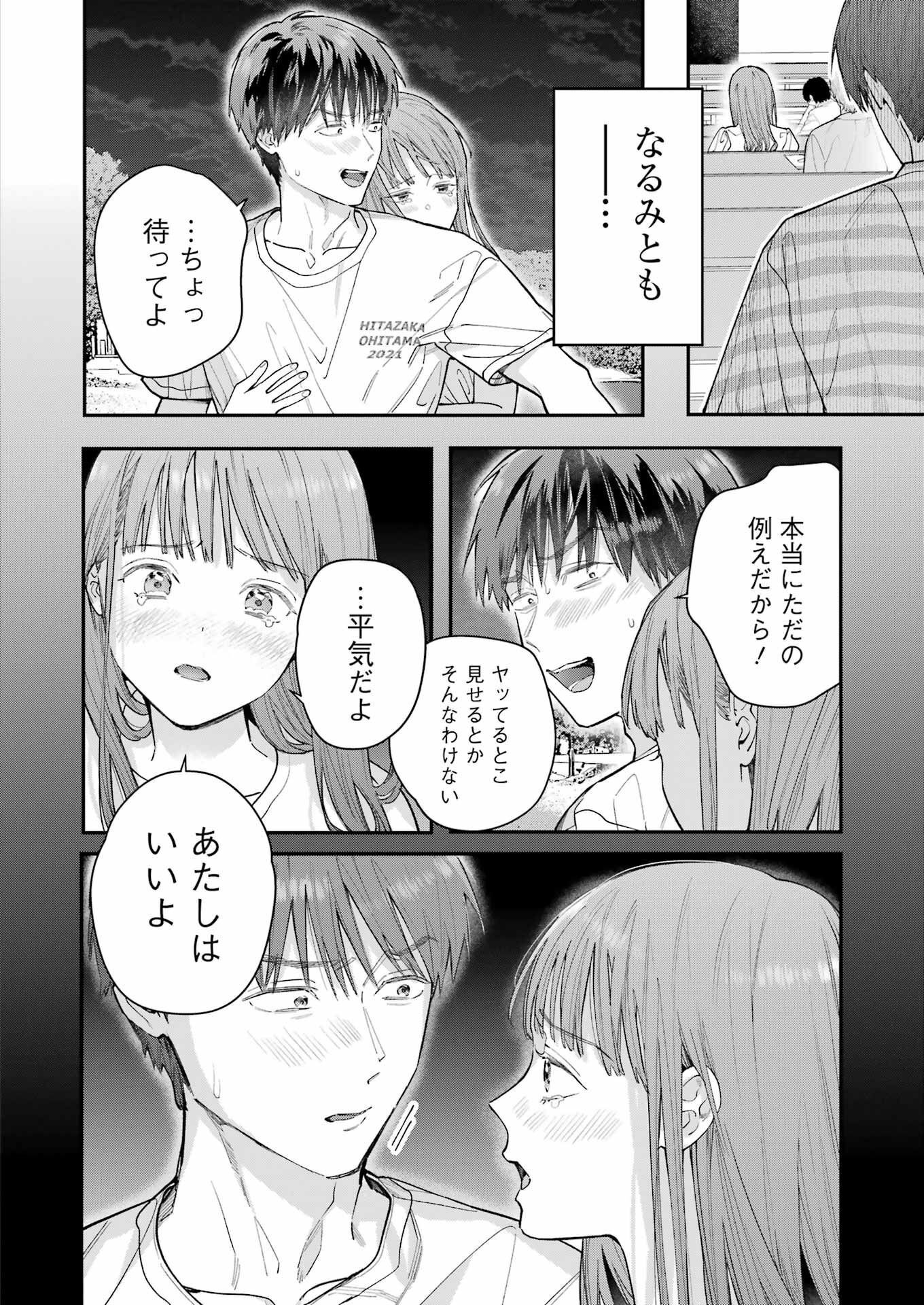 JIGOKU NI OCHITE YO, ONII-CHAN - raw - Chapter 15 - https://jpdd.ccdd.to/JPDD/jigokuniochiteyooniichan/228189/ajommqmbk2l.jpg