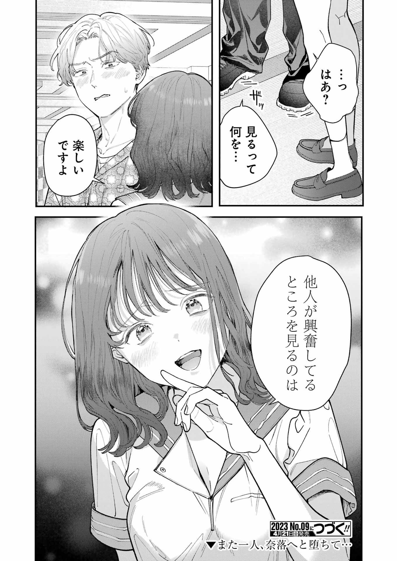JIGOKU NI OCHITE YO, ONII-CHAN - raw - Chapter 15 - https://jpdd.ccdd.to/JPDD/jigokuniochiteyooniichan/228189/aqyfocyzpra.jpg