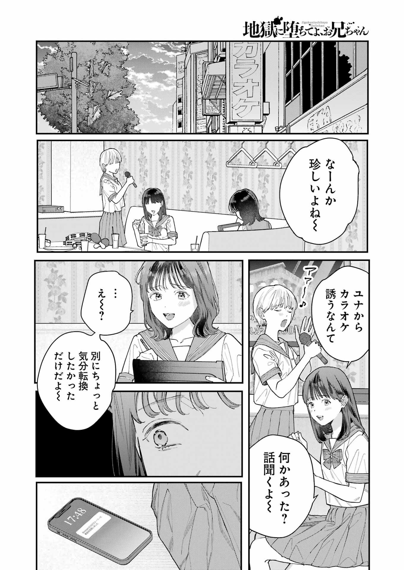 JIGOKU NI OCHITE YO, ONII-CHAN - raw - Chapter 15 - https://jpdd.ccdd.to/JPDD/jigokuniochiteyooniichan/228189/bxtjrtcbxx1.jpg