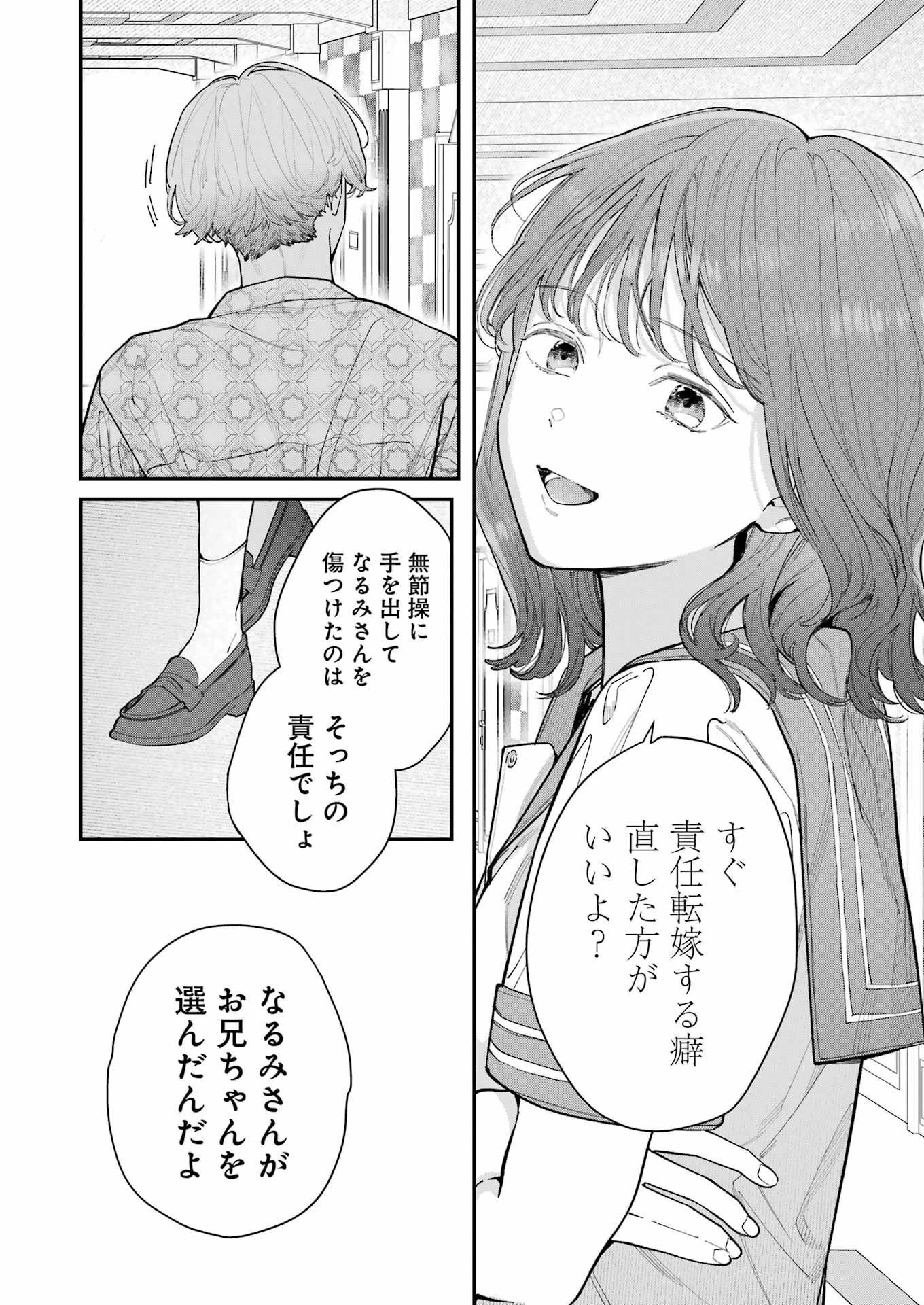 JIGOKU NI OCHITE YO, ONII-CHAN - raw - Chapter 15 - https://jpdd.ccdd.to/JPDD/jigokuniochiteyooniichan/228189/l4vuc3hzwbv.jpg