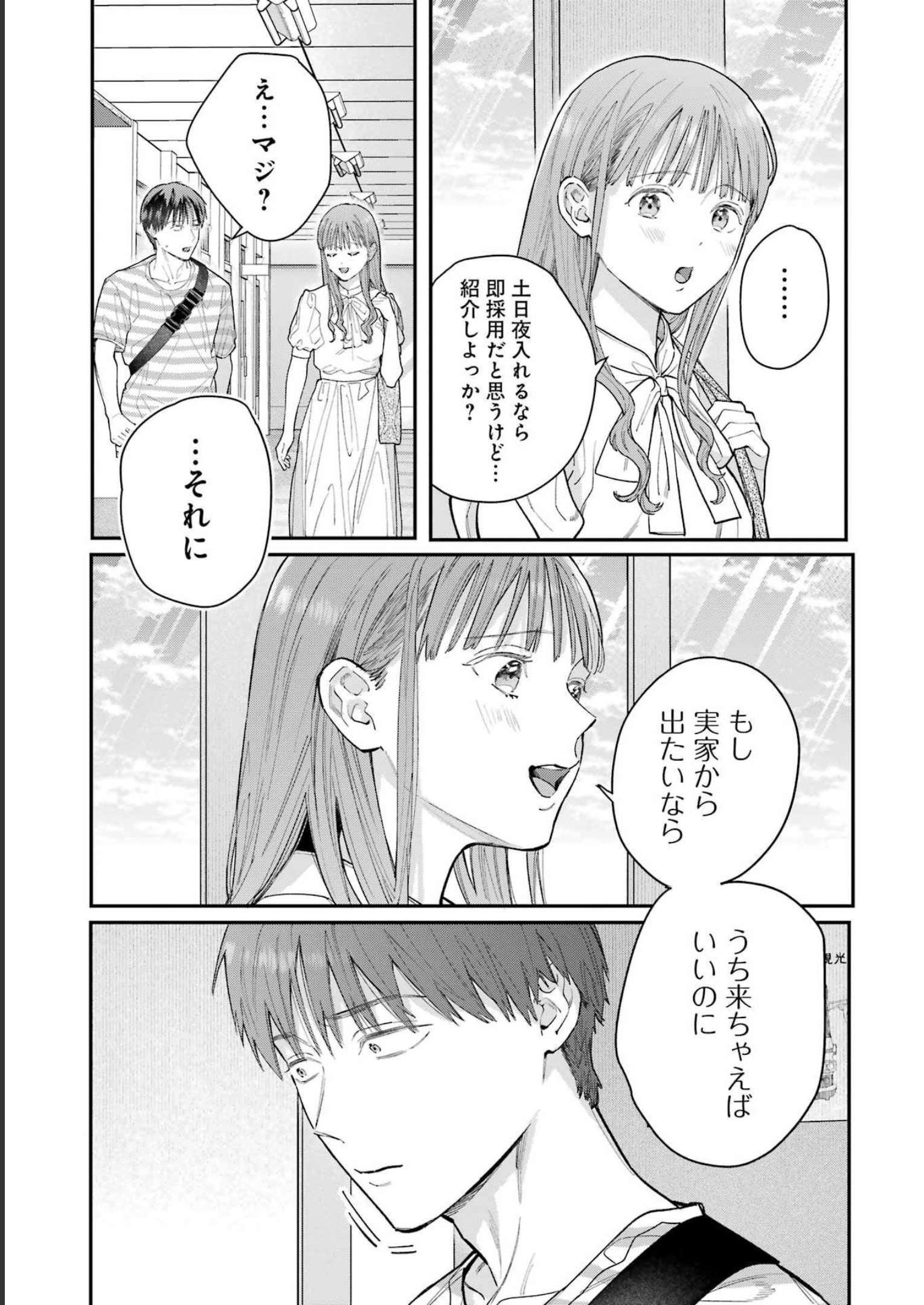 JIGOKU NI OCHITE YO, ONII-CHAN - raw - Chapter 16 - https://jpdd.ccdd.to/JPDD/jigokuniochiteyooniichan/229776/3cwipg4oepg.jpg