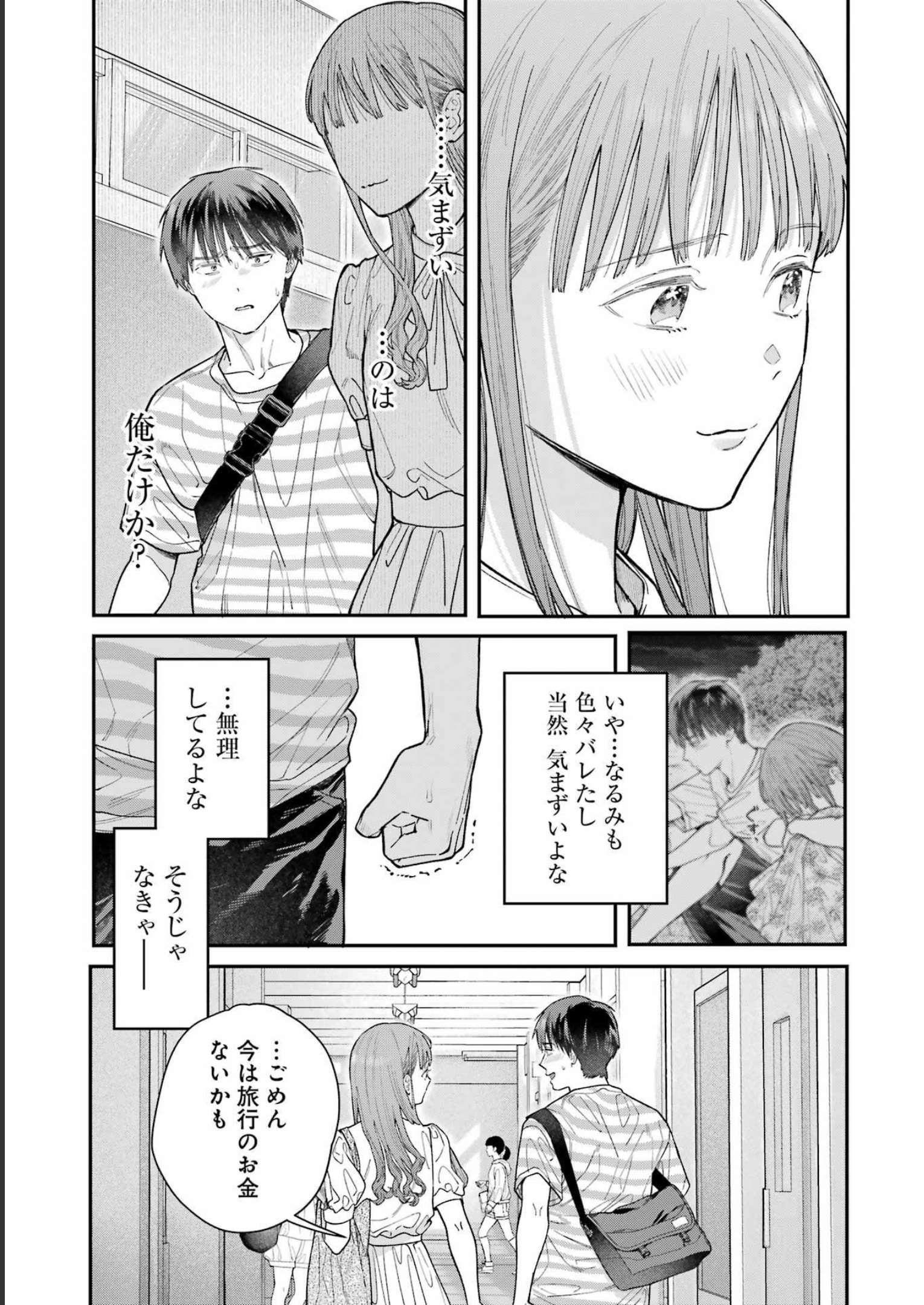 JIGOKU NI OCHITE YO, ONII-CHAN - raw - Chapter 16 - https://jpdd.ccdd.to/JPDD/jigokuniochiteyooniichan/229776/3dvh25k2gf0.jpg