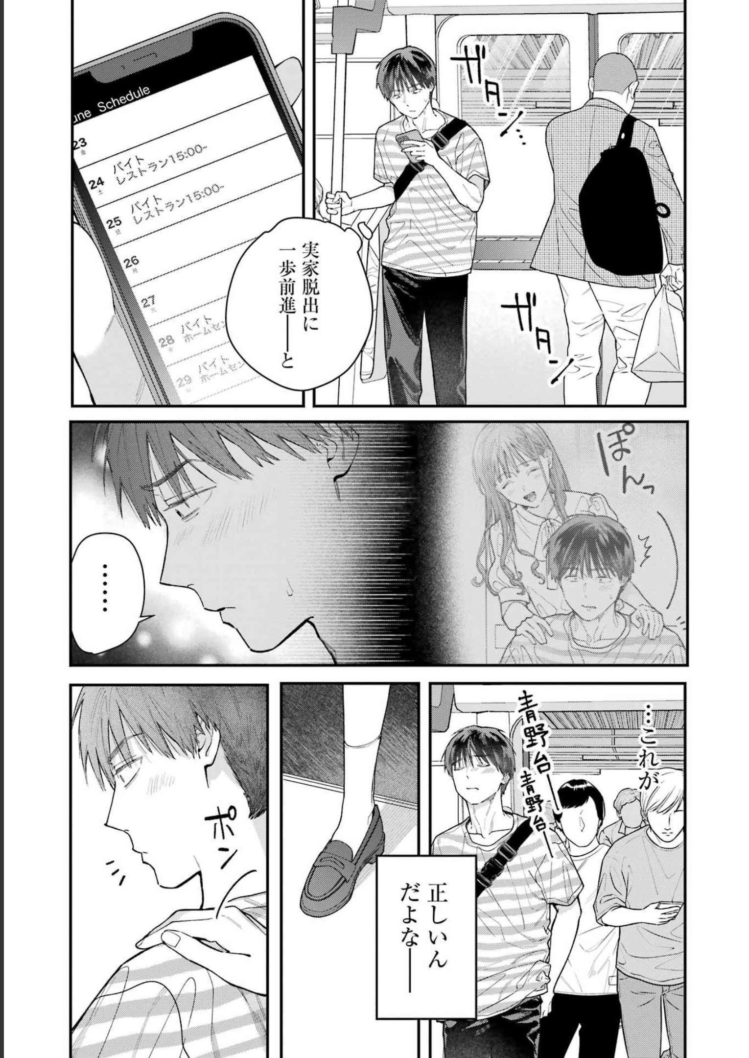 JIGOKU NI OCHITE YO, ONII-CHAN - raw - Chapter 16 - https://jpdd.ccdd.to/JPDD/jigokuniochiteyooniichan/229776/i5xilw2egip.jpg