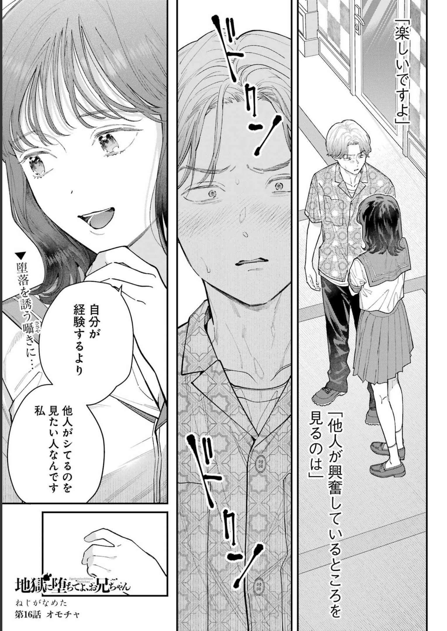 JIGOKU NI OCHITE YO, ONII-CHAN - raw - Chapter 16 - https://jpdd.ccdd.to/JPDD/jigokuniochiteyooniichan/229776/r2dozv4t2gj.jpg
