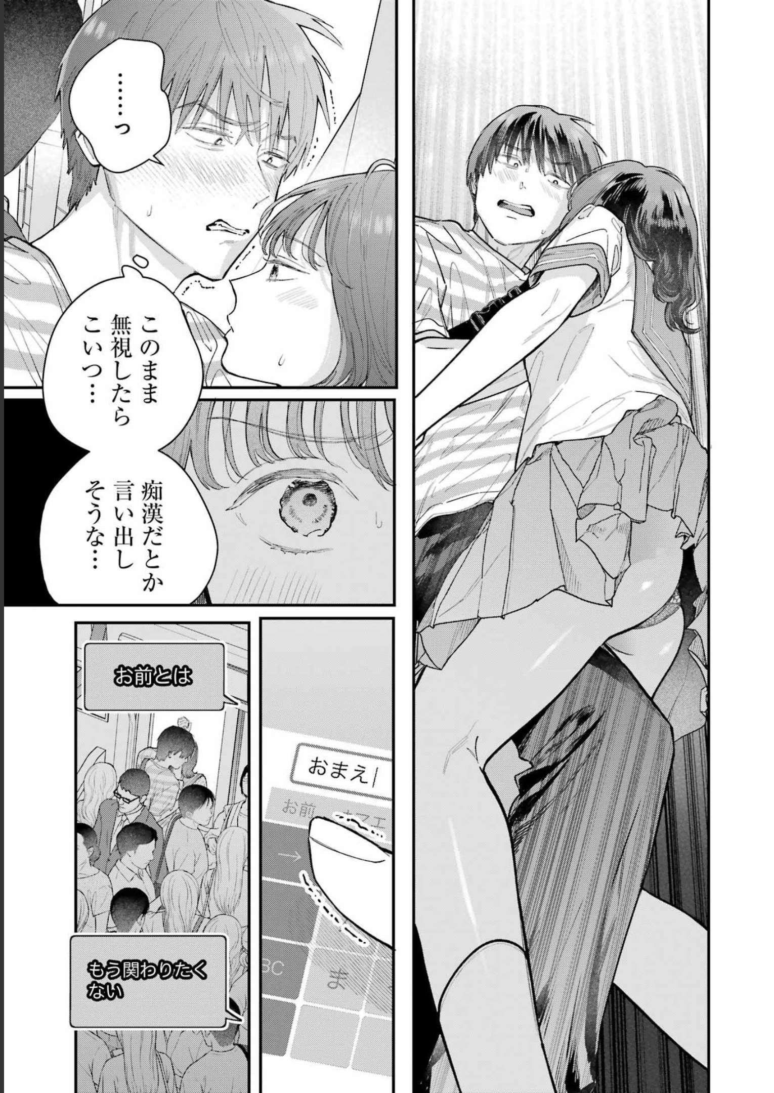 JIGOKU NI OCHITE YO, ONII-CHAN - raw - Chapter 16 - https://jpdd.ccdd.to/JPDD/jigokuniochiteyooniichan/229776/s0ycsyluxmy.jpg