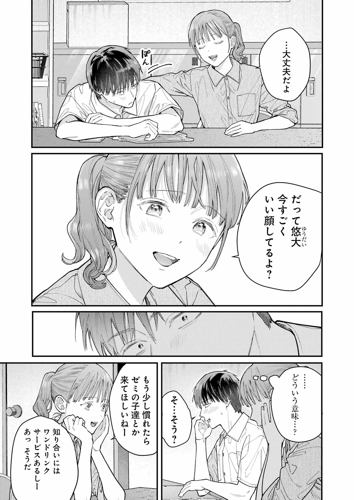 JIGOKU NI OCHITE YO, ONII-CHAN - raw - Chapter 17 - https://jpdd.ccdd.to/JPDD/jigokuniochiteyooniichan/232603/5jej3vt5mp3.jpg