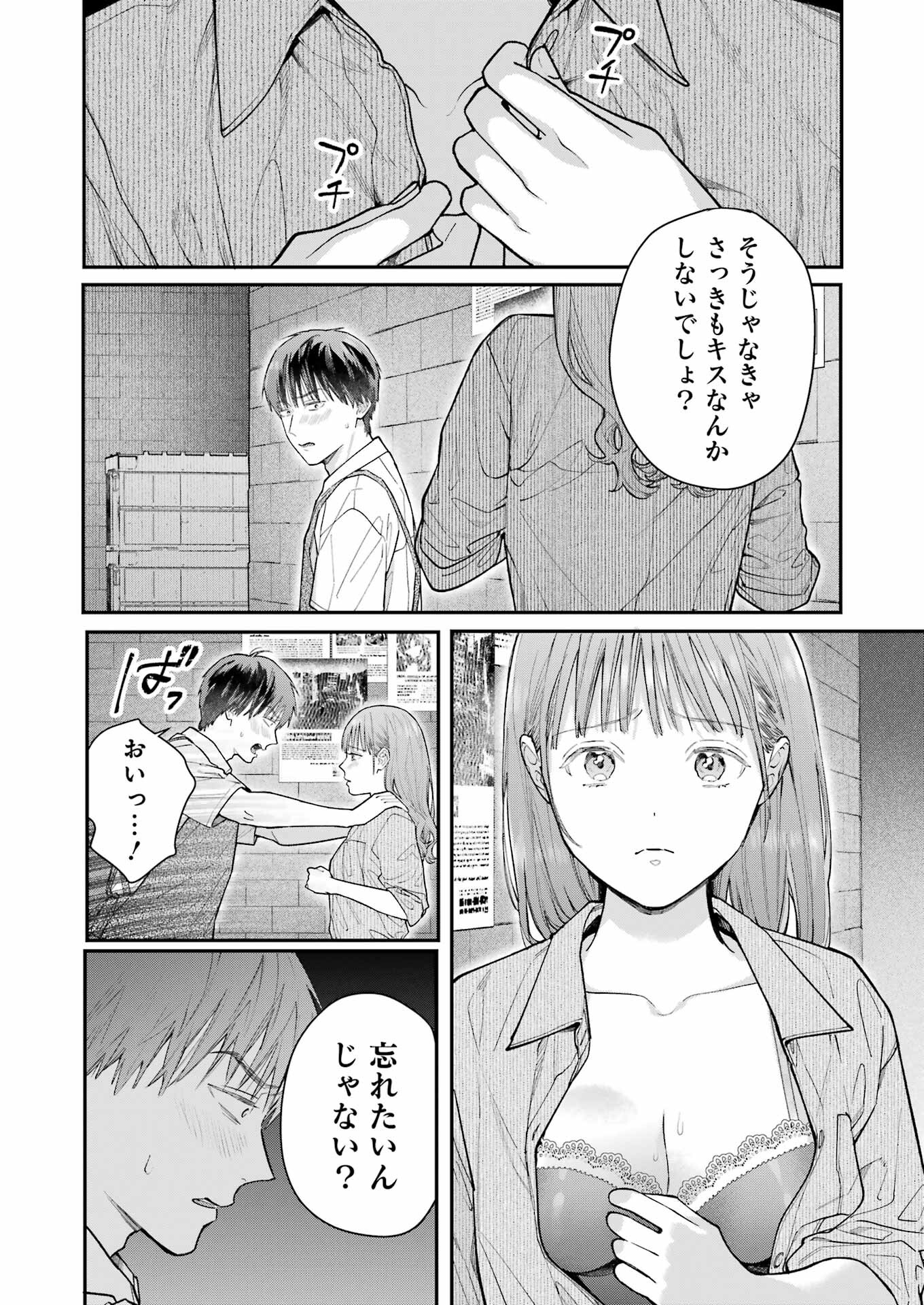 JIGOKU NI OCHITE YO, ONII-CHAN - raw - Chapter 17 - https://jpdd.ccdd.to/JPDD/jigokuniochiteyooniichan/232603/b2egnnndovl.jpg