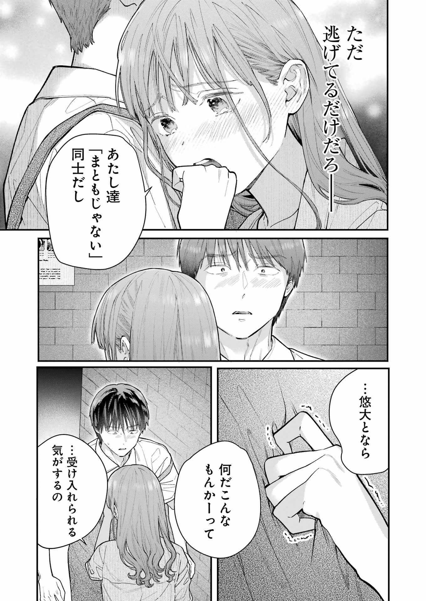 JIGOKU NI OCHITE YO, ONII-CHAN - raw - Chapter 17 - https://jpdd.ccdd.to/JPDD/jigokuniochiteyooniichan/232603/ejnl2b3xdk2.jpg