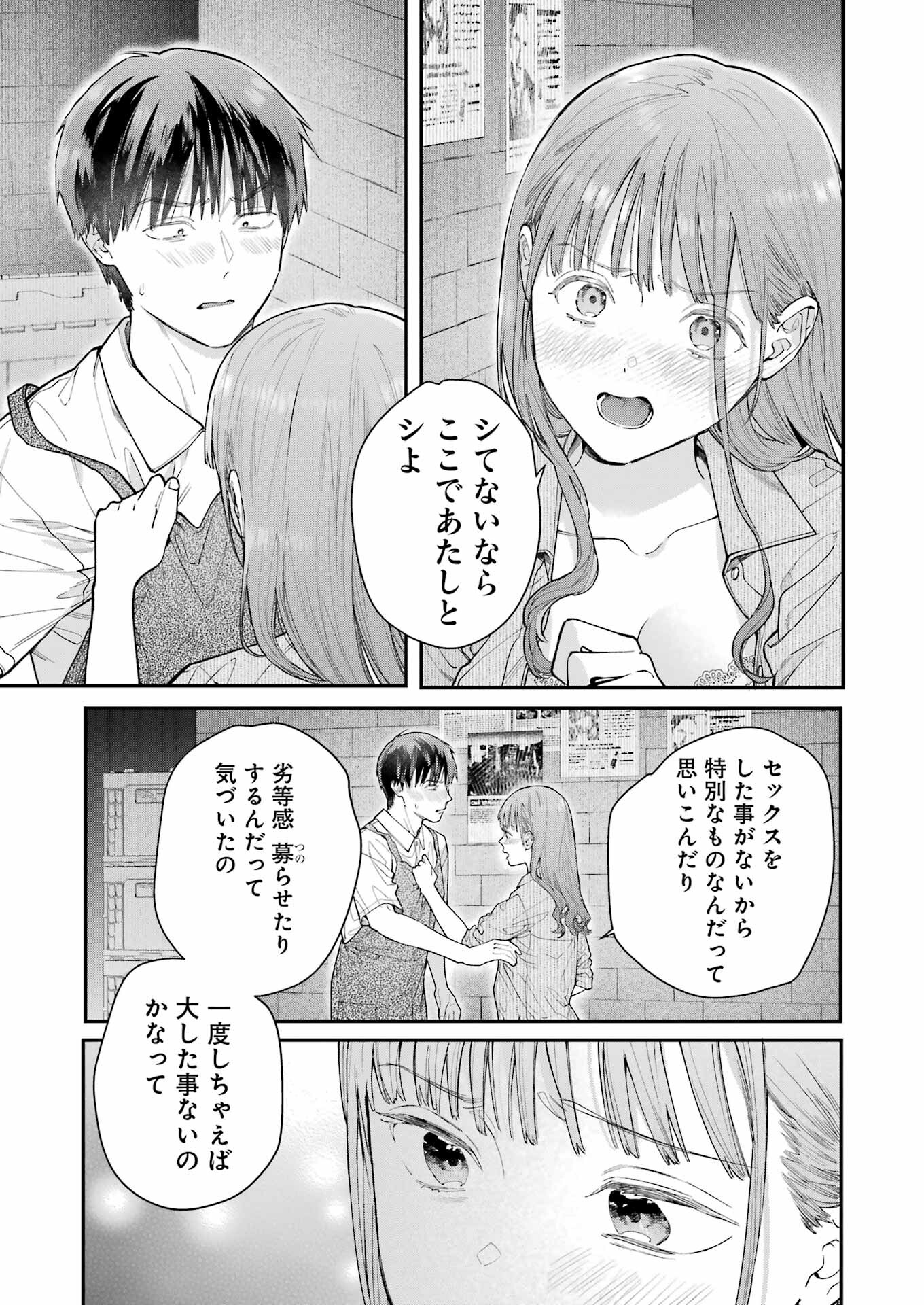 JIGOKU NI OCHITE YO, ONII-CHAN - raw - Chapter 17 - https://jpdd.ccdd.to/JPDD/jigokuniochiteyooniichan/232603/nxtlaxdx4gv.jpg