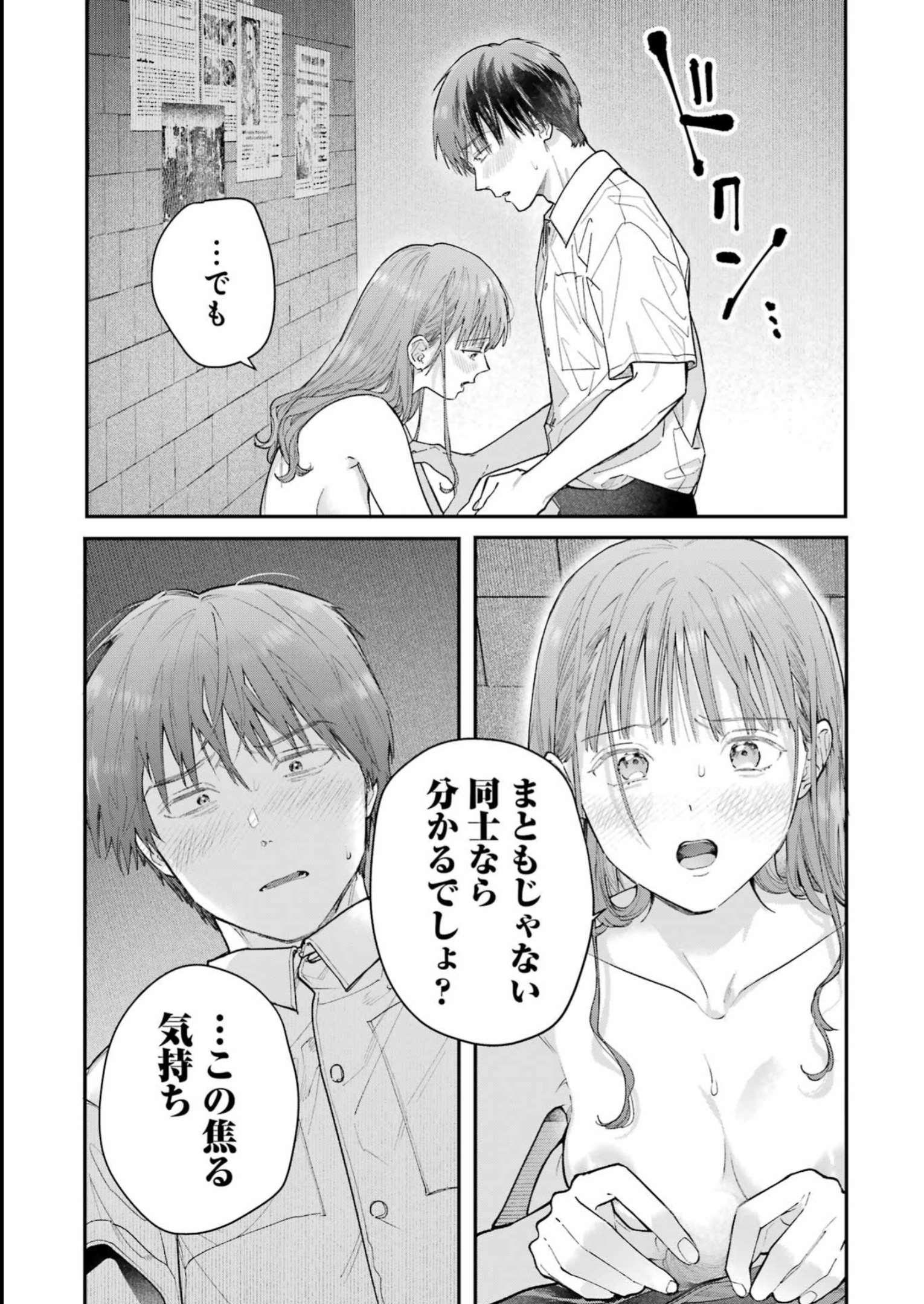 JIGOKU NI OCHITE YO, ONII-CHAN - raw - Chapter 18 - https://jpdd.ccdd.to/JPDD/jigokuniochiteyooniichan/234434/5z0pcdbnrha.jpg