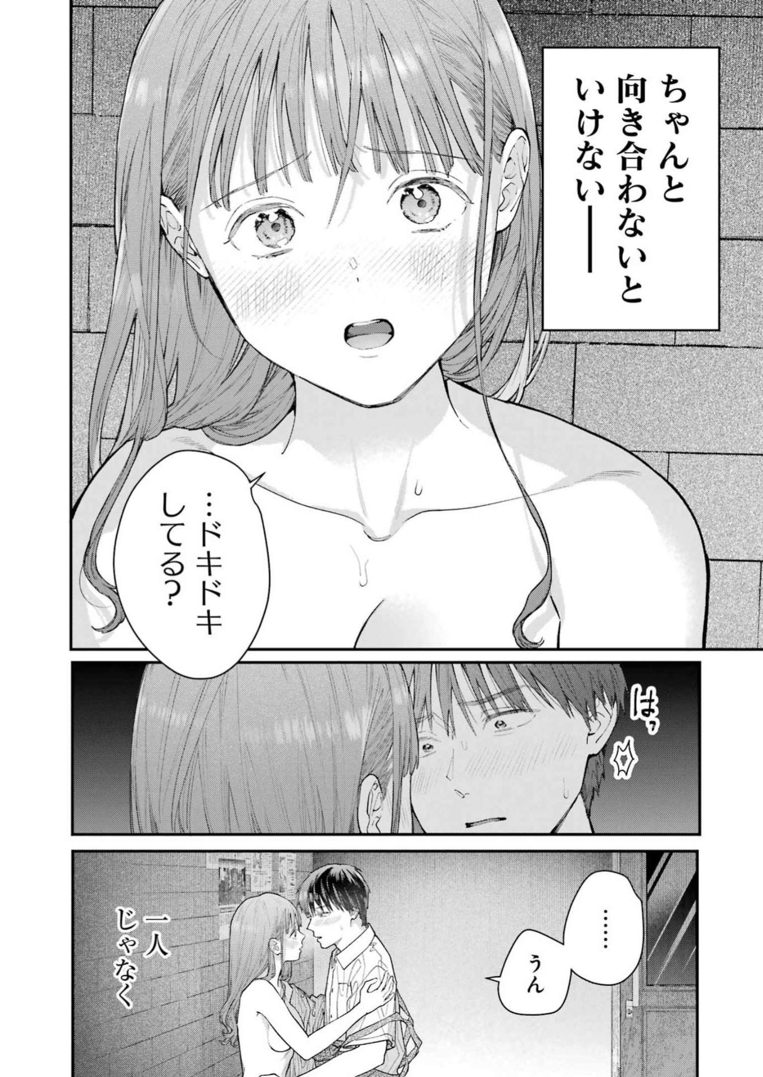 JIGOKU NI OCHITE YO, ONII-CHAN - raw - Chapter 18 - https://jpdd.ccdd.to/JPDD/jigokuniochiteyooniichan/234434/aerin1jmgfu.jpg