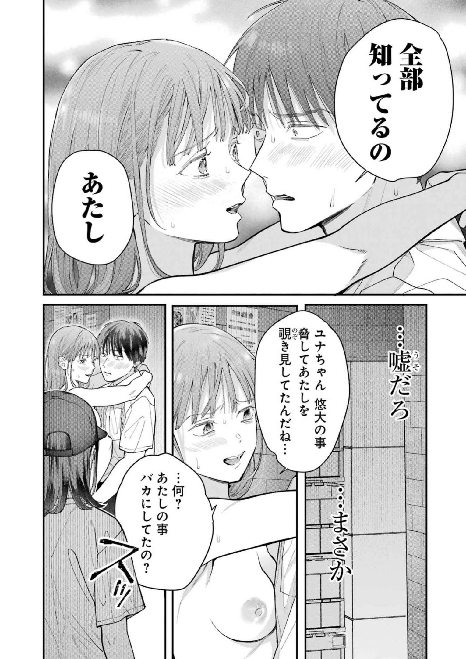 JIGOKU NI OCHITE YO, ONII-CHAN - raw - Chapter 18 - https://jpdd.ccdd.to/JPDD/jigokuniochiteyooniichan/234434/bkvxgxvcr5m.jpg