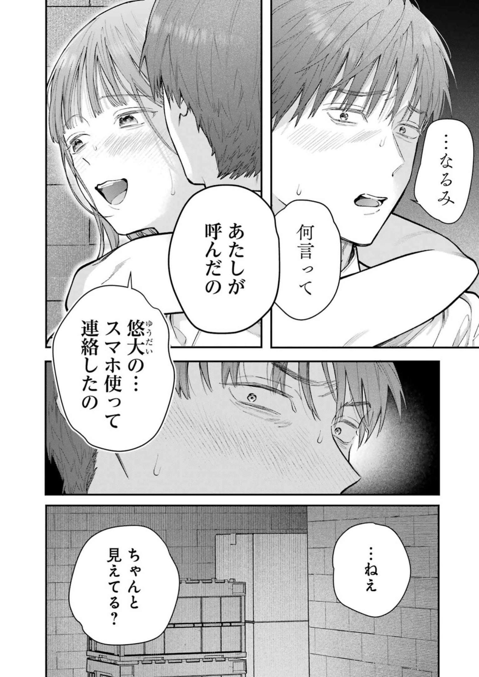JIGOKU NI OCHITE YO, ONII-CHAN - raw - Chapter 18 - https://jpdd.ccdd.to/JPDD/jigokuniochiteyooniichan/234434/daq51bjvnuj.jpg