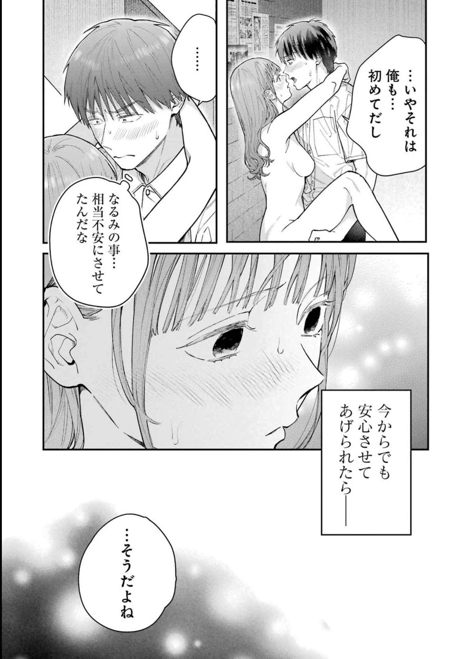 JIGOKU NI OCHITE YO, ONII-CHAN - raw - Chapter 18 - https://jpdd.ccdd.to/JPDD/jigokuniochiteyooniichan/234434/dto0k3ltiub.jpg