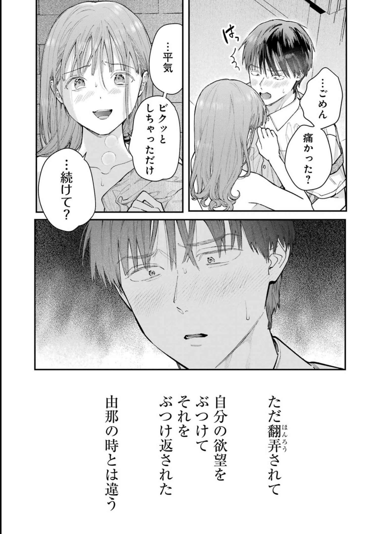 JIGOKU NI OCHITE YO, ONII-CHAN - raw - Chapter 18 - https://jpdd.ccdd.to/JPDD/jigokuniochiteyooniichan/234434/ewcq4d40oof.jpg