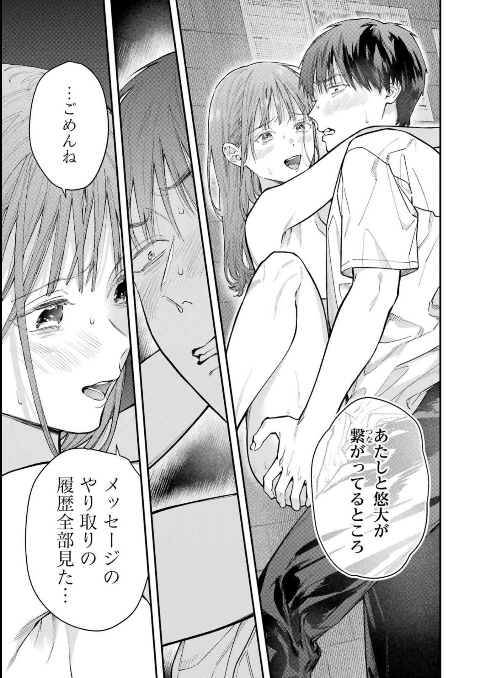 JIGOKU NI OCHITE YO, ONII-CHAN - raw - Chapter 18 - https://jpdd.ccdd.to/JPDD/jigokuniochiteyooniichan/234434/suukvs2ehtl.jpg