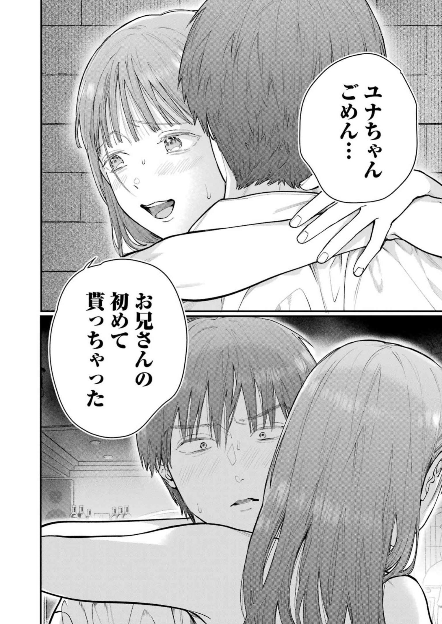 JIGOKU NI OCHITE YO, ONII-CHAN - raw - Chapter 18 - https://jpdd.ccdd.to/JPDD/jigokuniochiteyooniichan/234434/t2woppjj22o.jpg