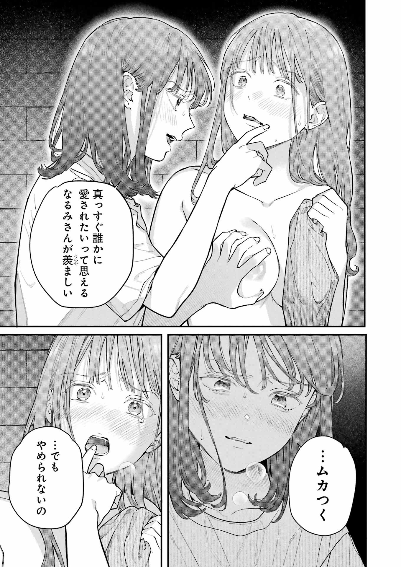 JIGOKU NI OCHITE YO, ONII-CHAN - raw - Chapter 19 - https://jpdd.ccdd.to/JPDD/jigokuniochiteyooniichan/235732/0izmrntlrki.jpg