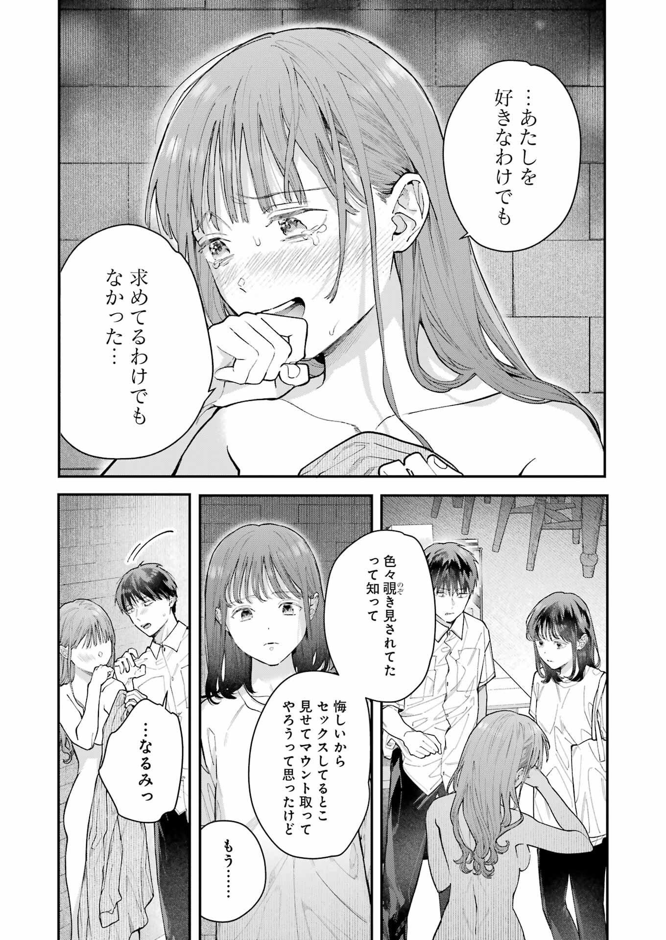 JIGOKU NI OCHITE YO, ONII-CHAN - raw - Chapter 19 - https://jpdd.ccdd.to/JPDD/jigokuniochiteyooniichan/235732/2wpowg3aeko.jpg
