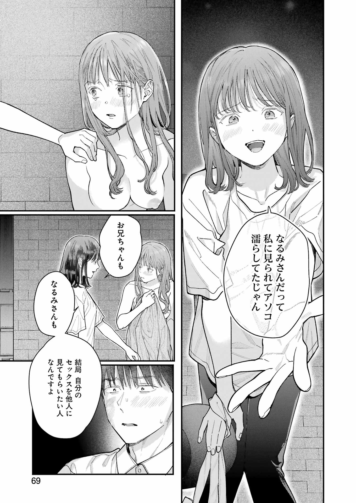 JIGOKU NI OCHITE YO, ONII-CHAN - raw - Chapter 19 - https://jpdd.ccdd.to/JPDD/jigokuniochiteyooniichan/235732/3srzcjuz1n3.jpg