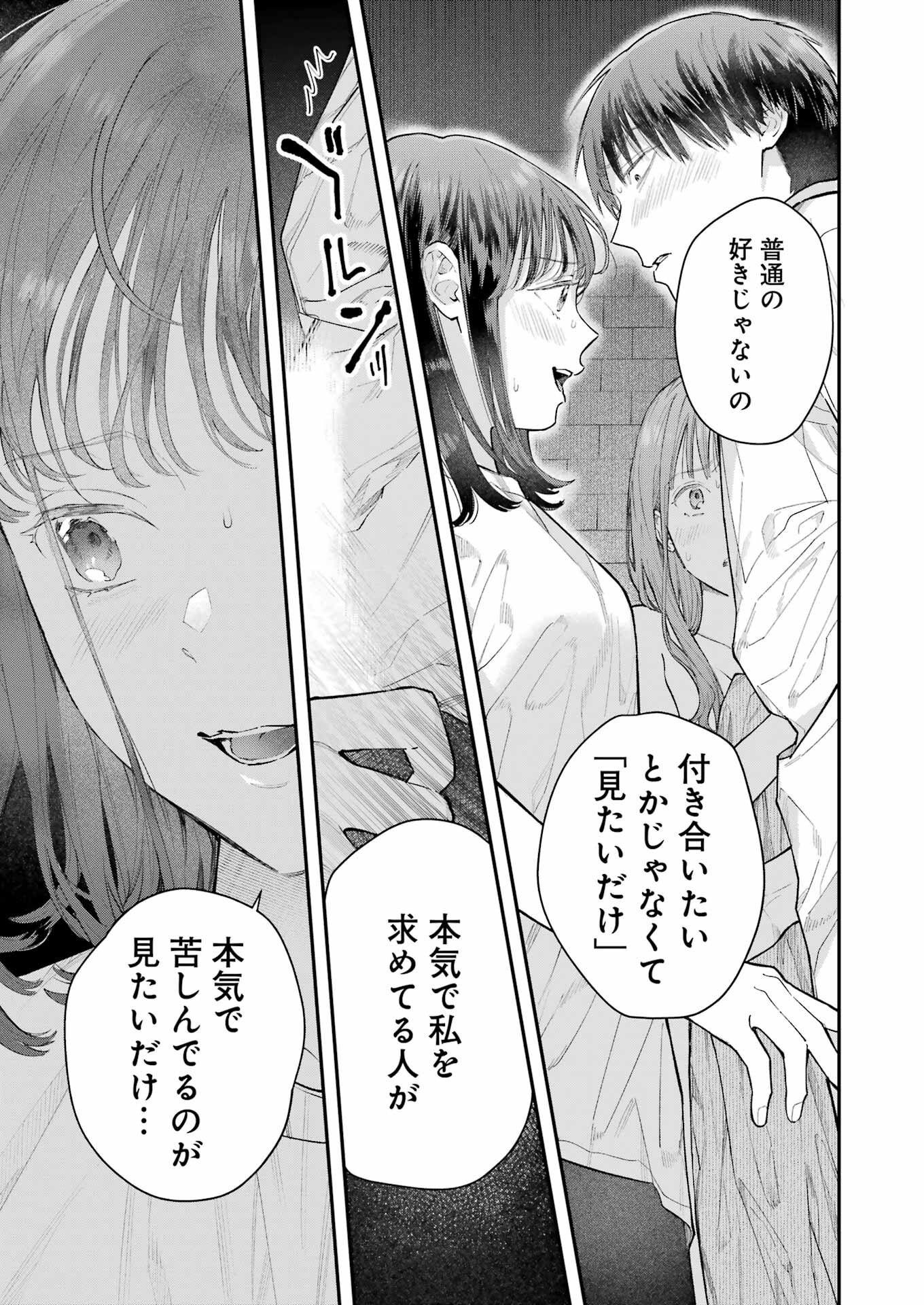 JIGOKU NI OCHITE YO, ONII-CHAN - raw - Chapter 19 - https://jpdd.ccdd.to/JPDD/jigokuniochiteyooniichan/235732/kvyh1xm5eoe.jpg