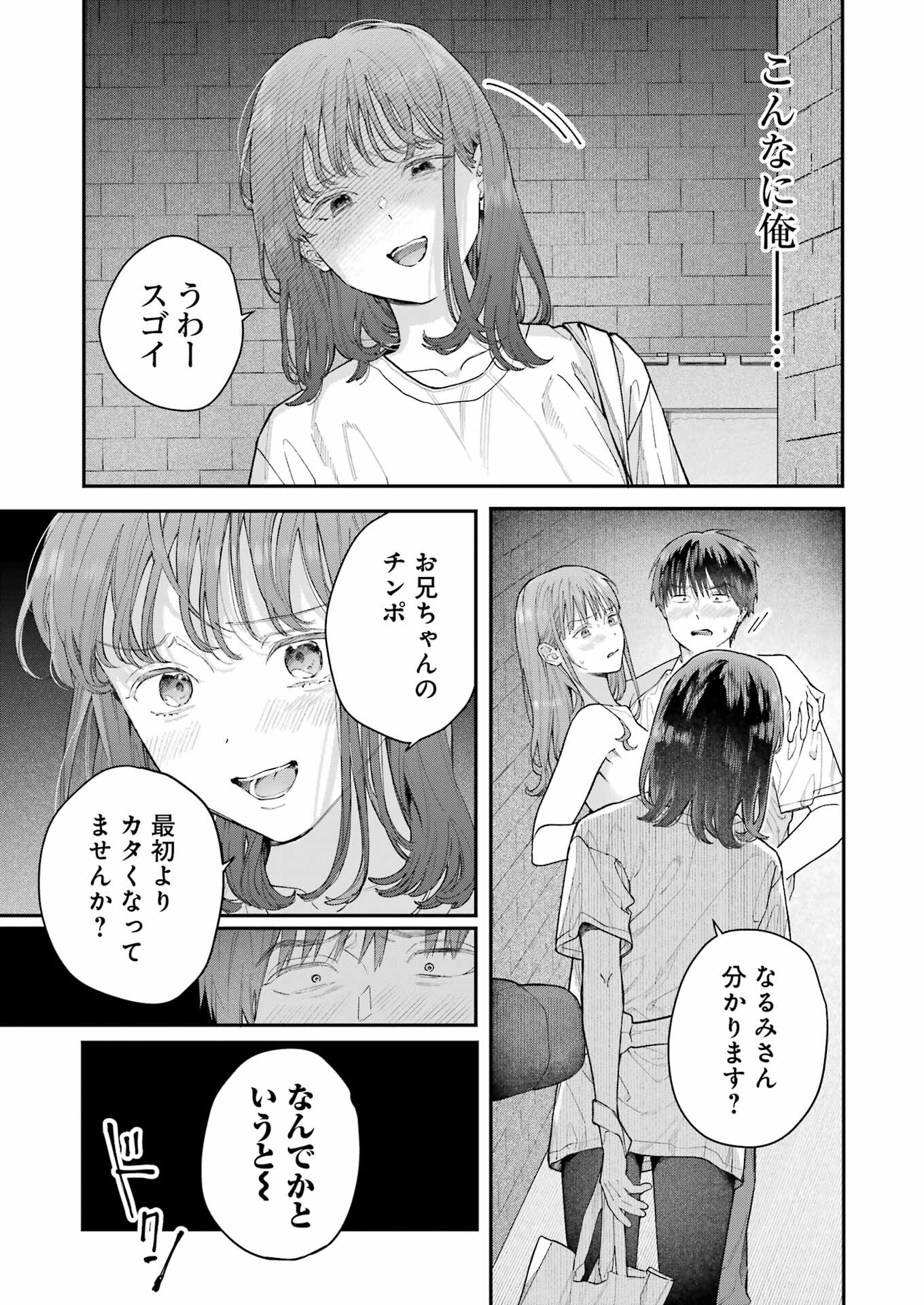 JIGOKU NI OCHITE YO, ONII-CHAN - raw - Chapter 19 - https://jpdd.ccdd.to/JPDD/jigokuniochiteyooniichan/235732/l11byegrewy.jpg