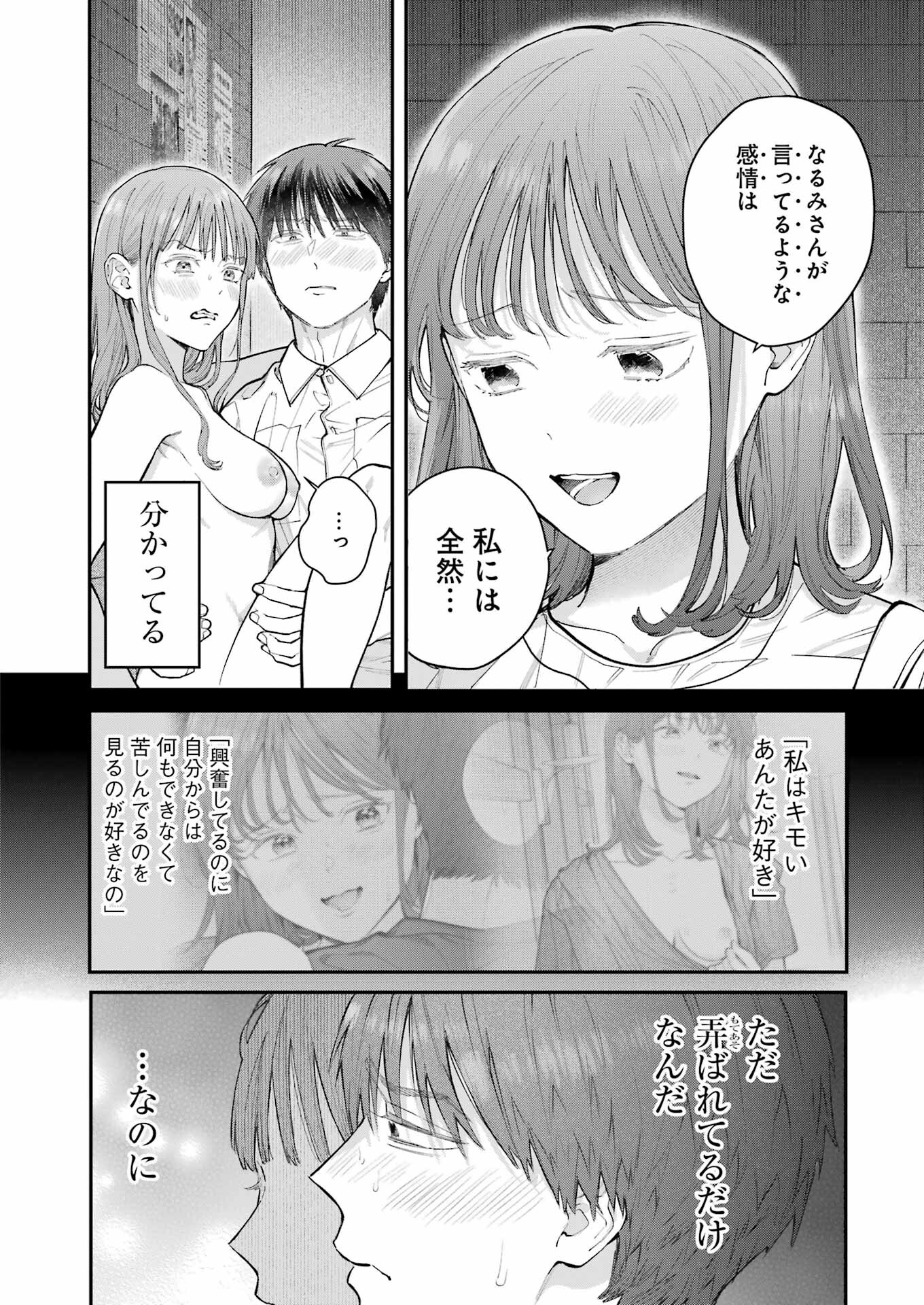 JIGOKU NI OCHITE YO, ONII-CHAN - raw - Chapter 19 - https://jpdd.ccdd.to/JPDD/jigokuniochiteyooniichan/235732/mxgcwi1uvkj.jpg