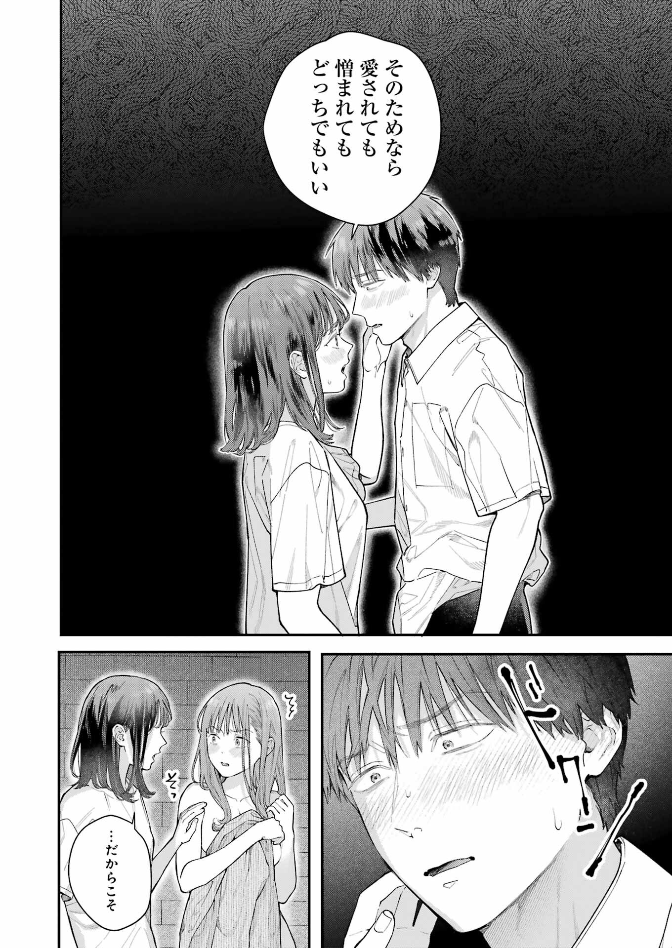 JIGOKU NI OCHITE YO, ONII-CHAN - raw - Chapter 19 - https://jpdd.ccdd.to/JPDD/jigokuniochiteyooniichan/235732/pk5xlcmm3bx.jpg