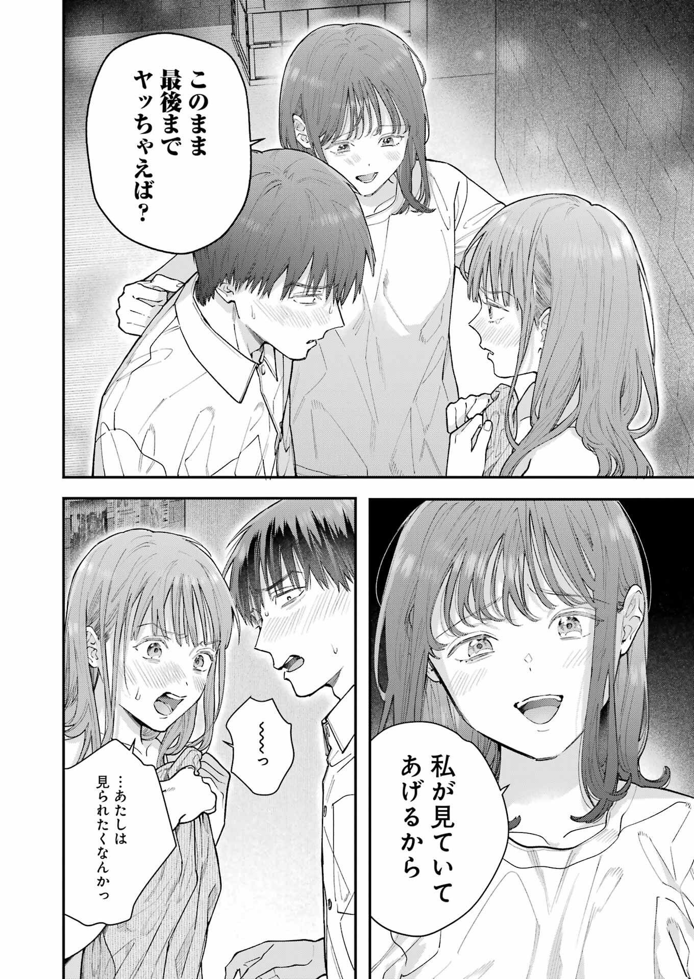 JIGOKU NI OCHITE YO, ONII-CHAN - raw - Chapter 19 - https://jpdd.ccdd.to/JPDD/jigokuniochiteyooniichan/235732/zi01h55sk54.jpg