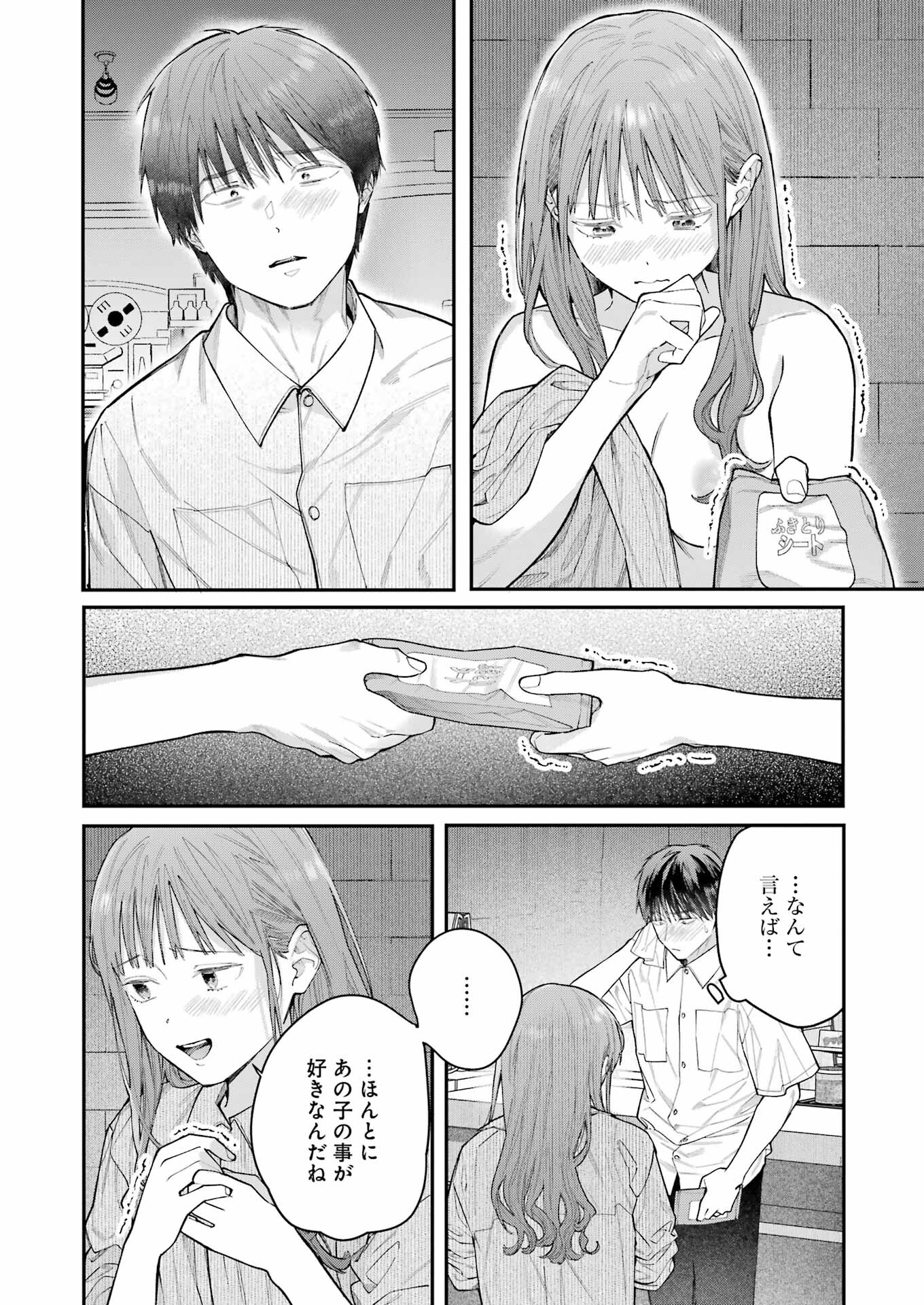 JIGOKU NI OCHITE YO, ONII-CHAN - raw - Chapter 20 - https://jpdd.ccdd.to/JPDD/jigokuniochiteyooniichan/238322/hv41hwurs4s.jpg